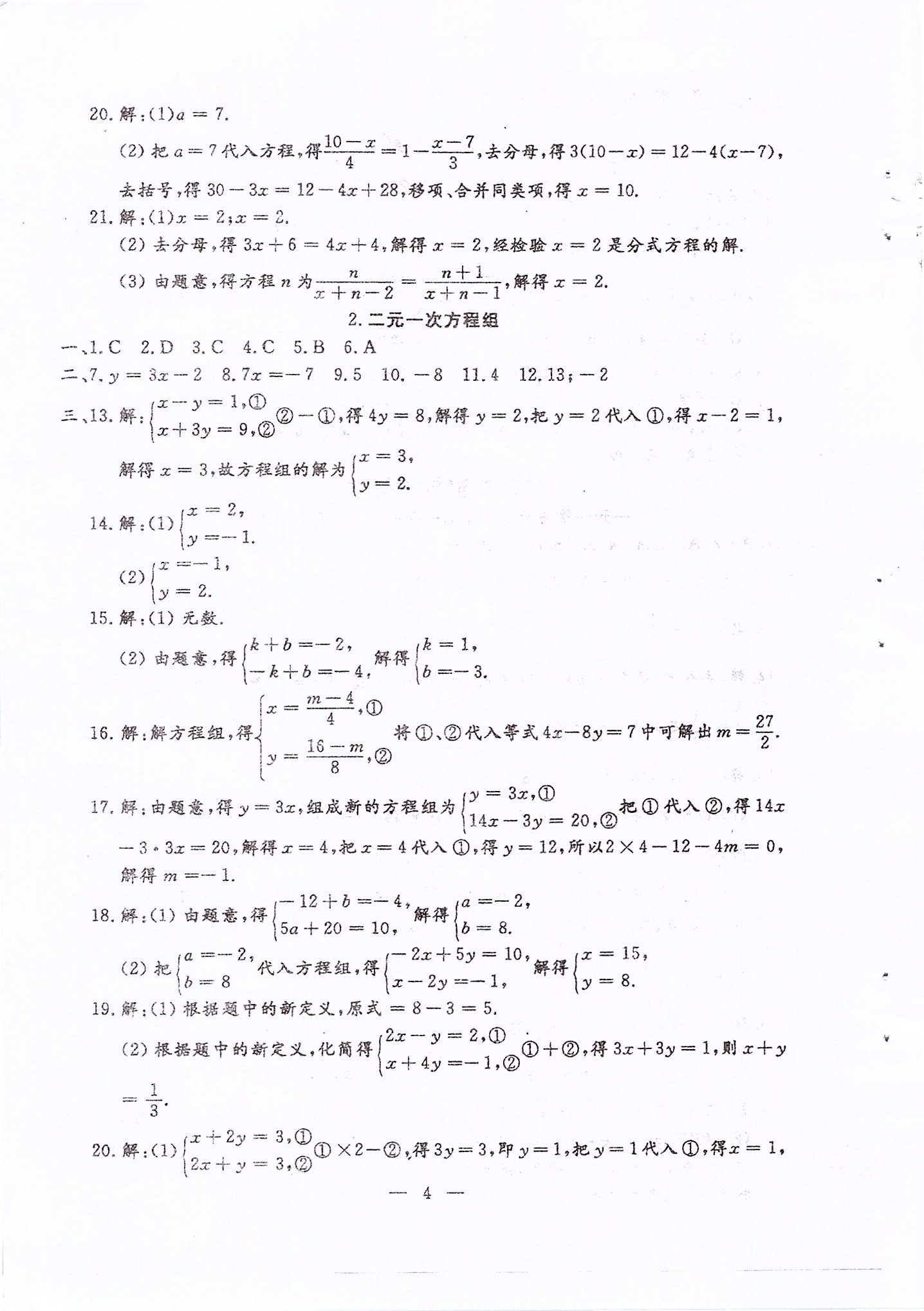 2020年文曲星中考总复习数学华师大版 第4页