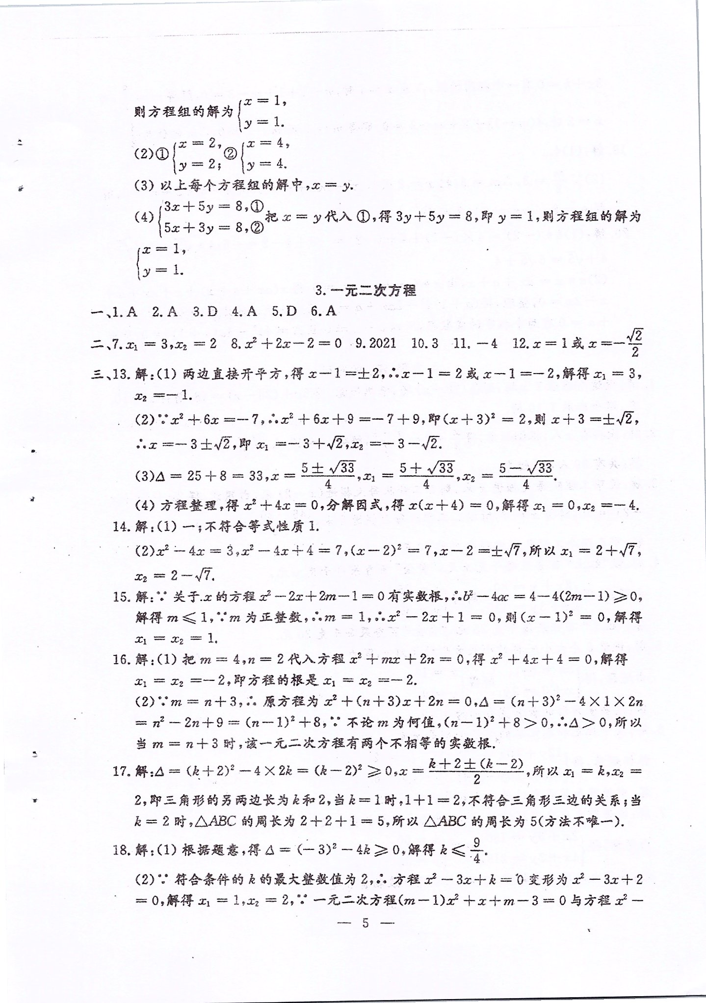 2020年文曲星中考總復(fù)習(xí)數(shù)學(xué)華師大版 第5頁