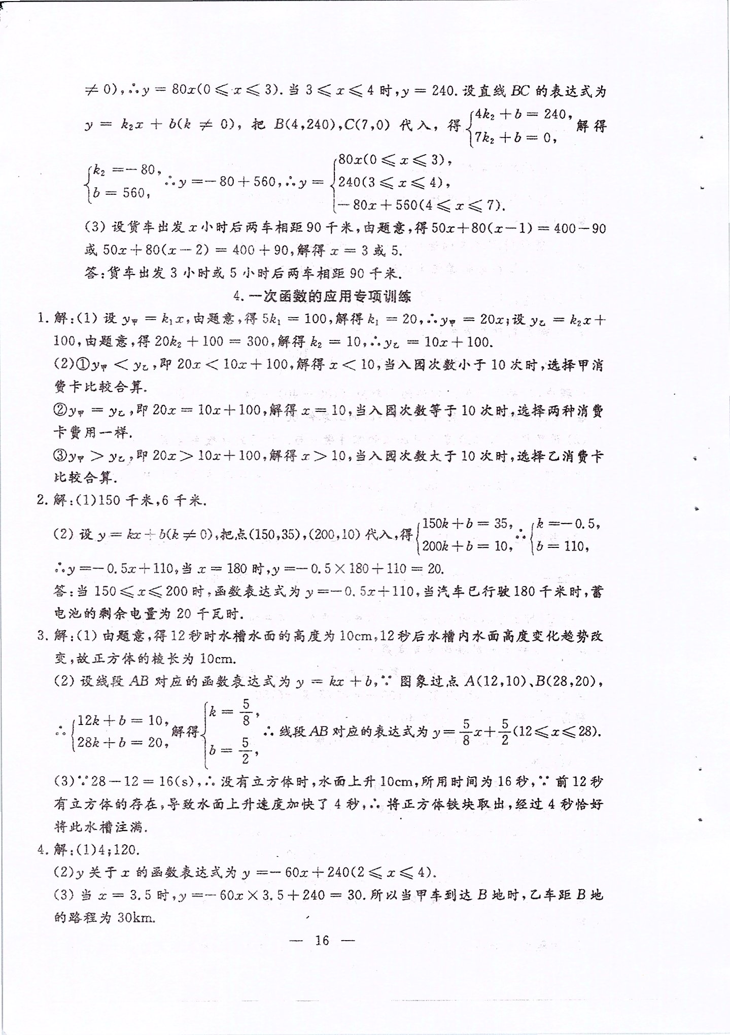 2020年文曲星中考总复习数学华师大版 第16页