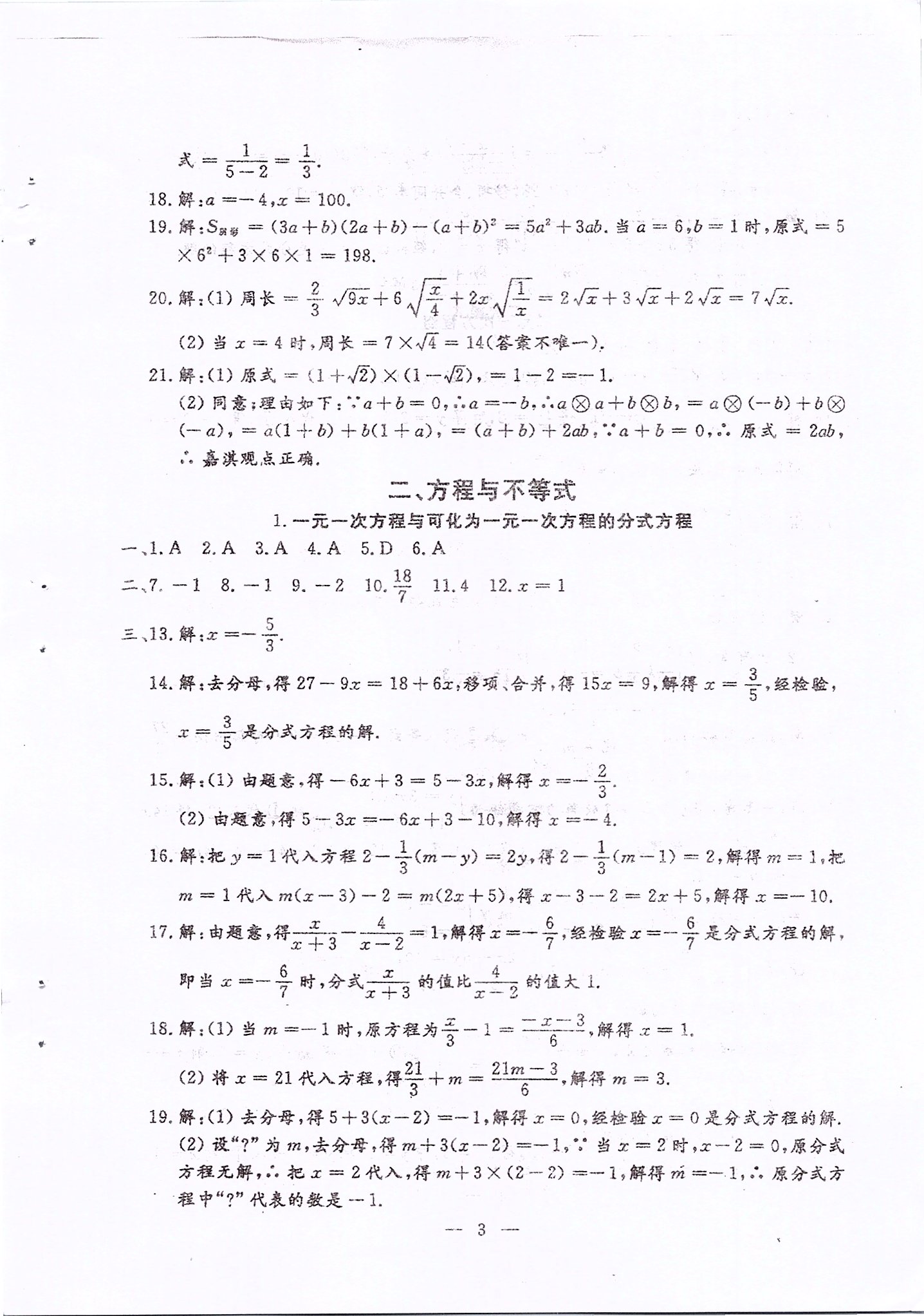 2020年文曲星中考總復習數(shù)學華師大版 第3頁