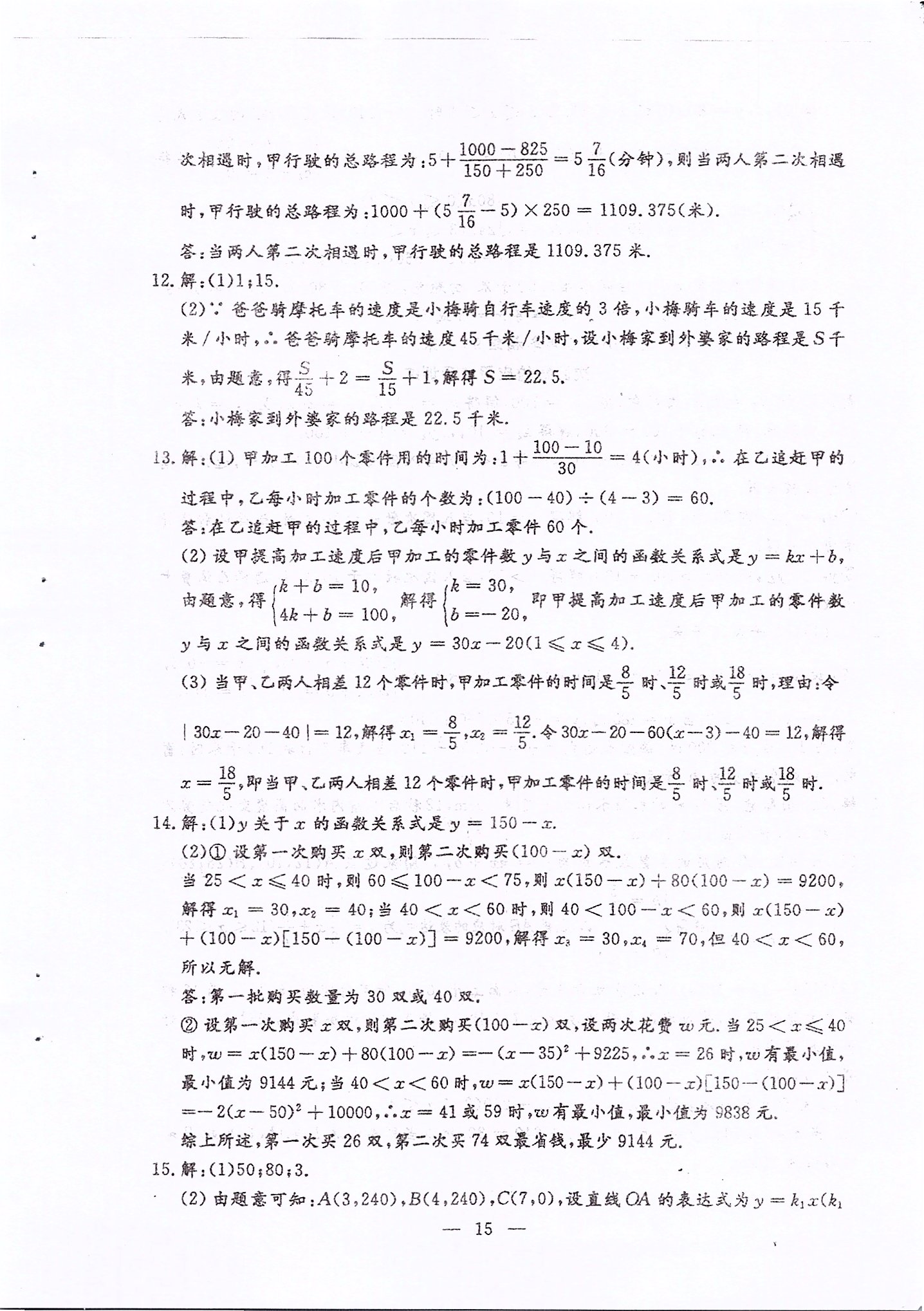 2020年文曲星中考总复习数学华师大版 第15页