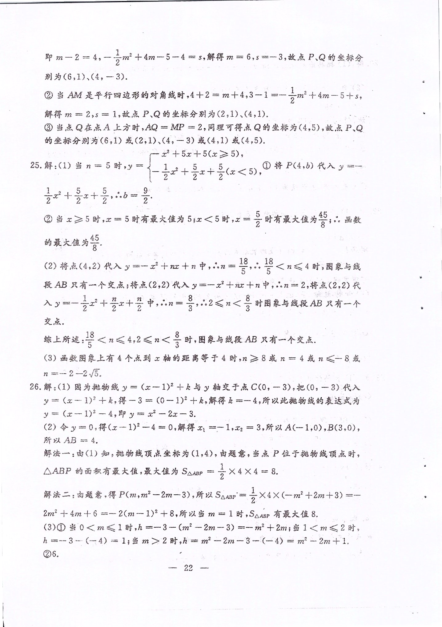 2020年文曲星中考总复习数学华师大版 第22页