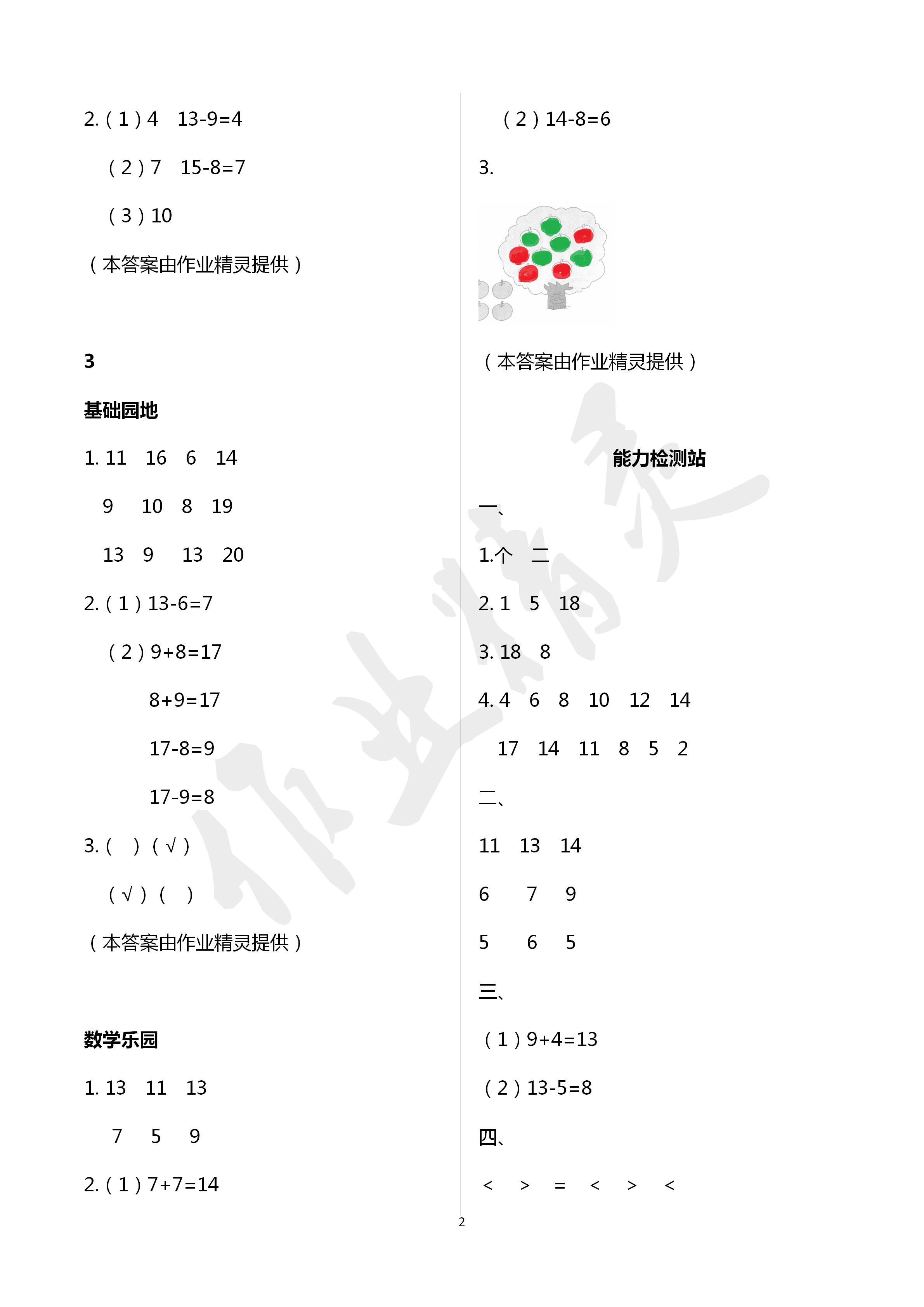 2020年行知天下一年級數(shù)學(xué)下冊青島版 第2頁