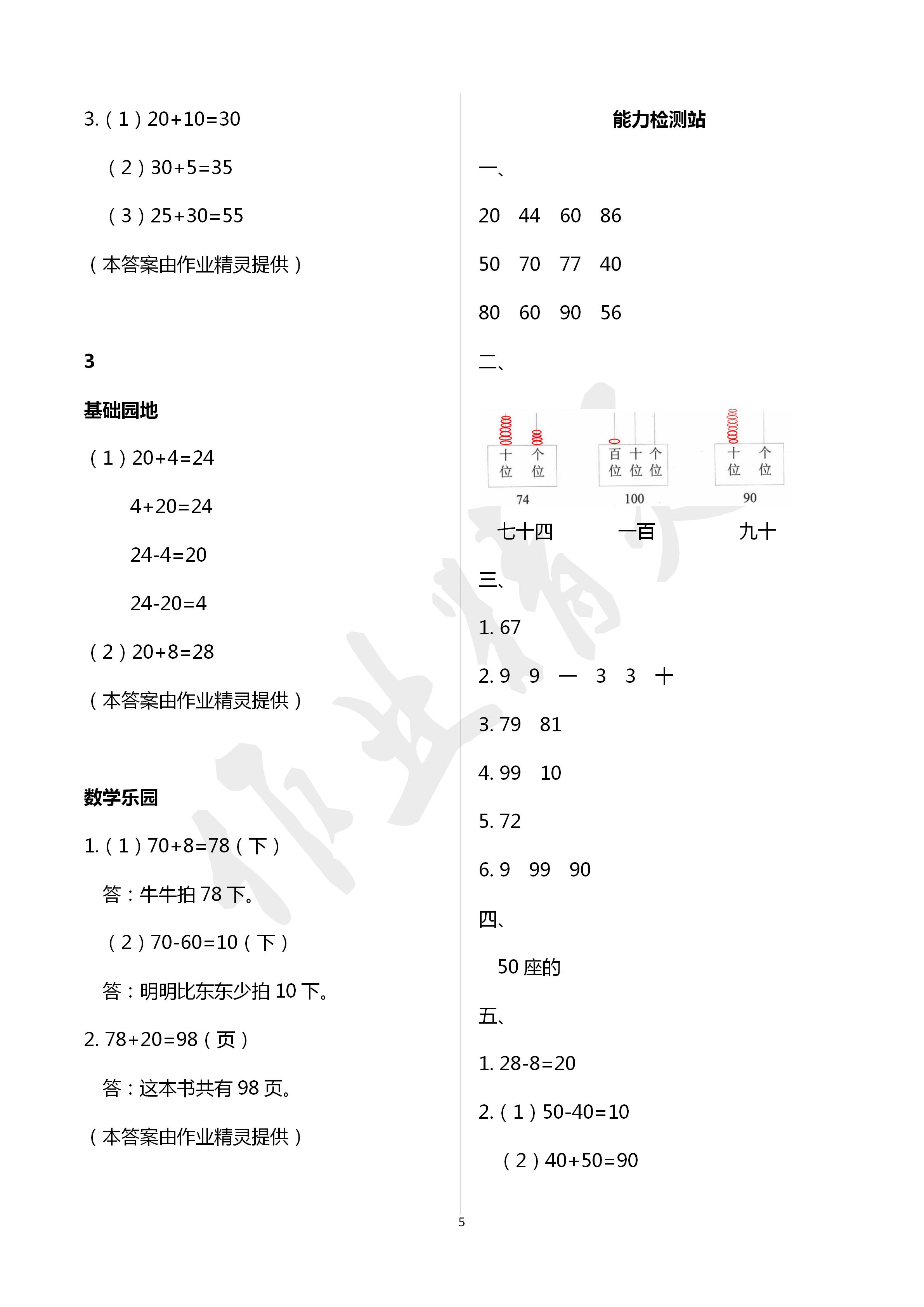 2020年行知天下一年級數(shù)學(xué)下冊青島版 第5頁