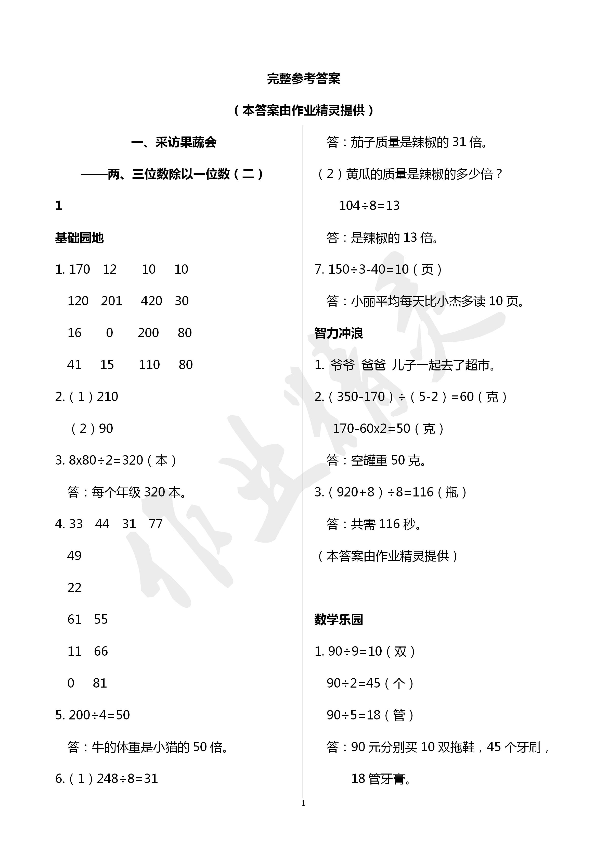 2020年行知天下三年級數學下冊青島版 第1頁