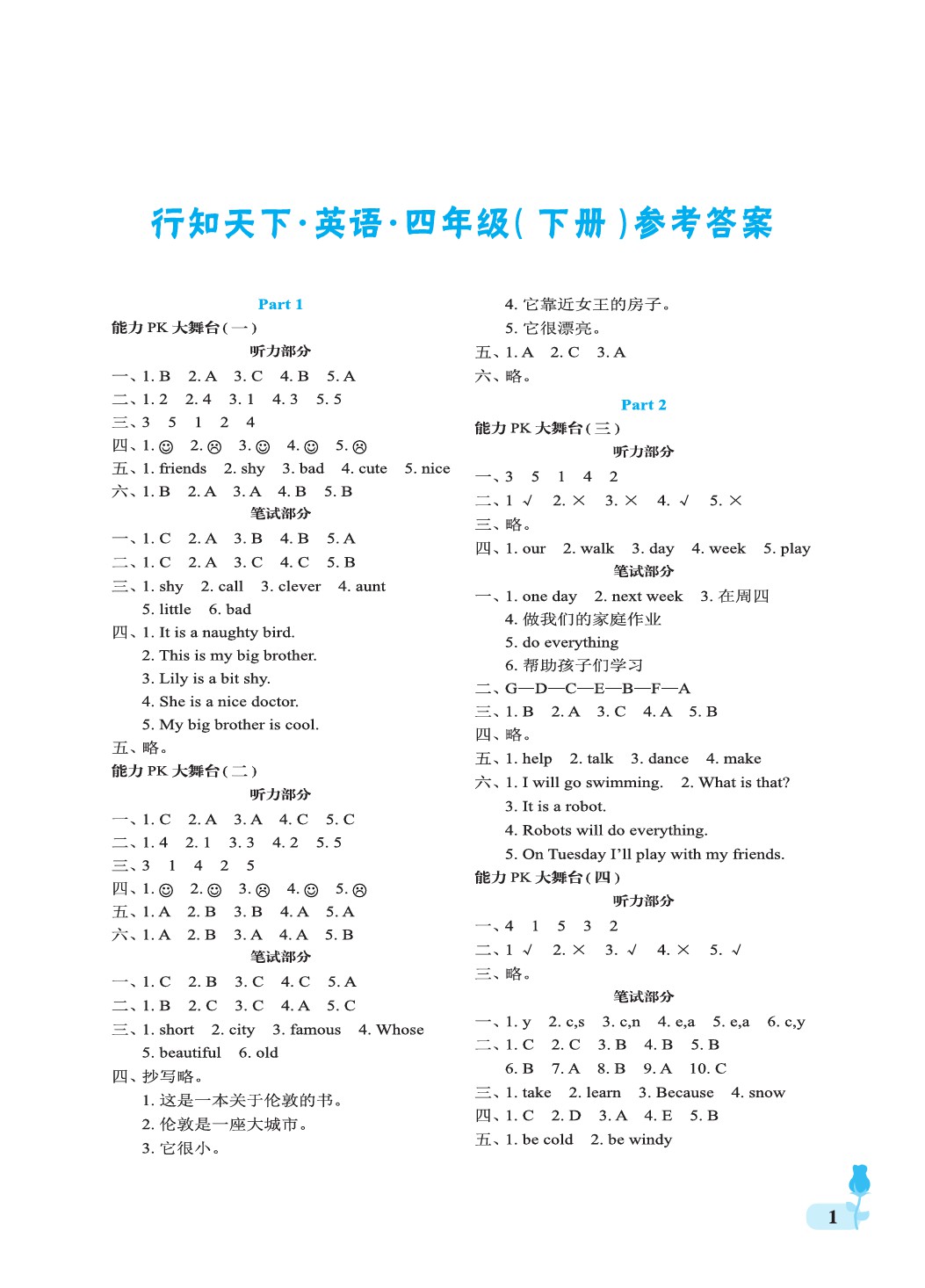 2020年行知天下四年级英语下册外研版 第1页