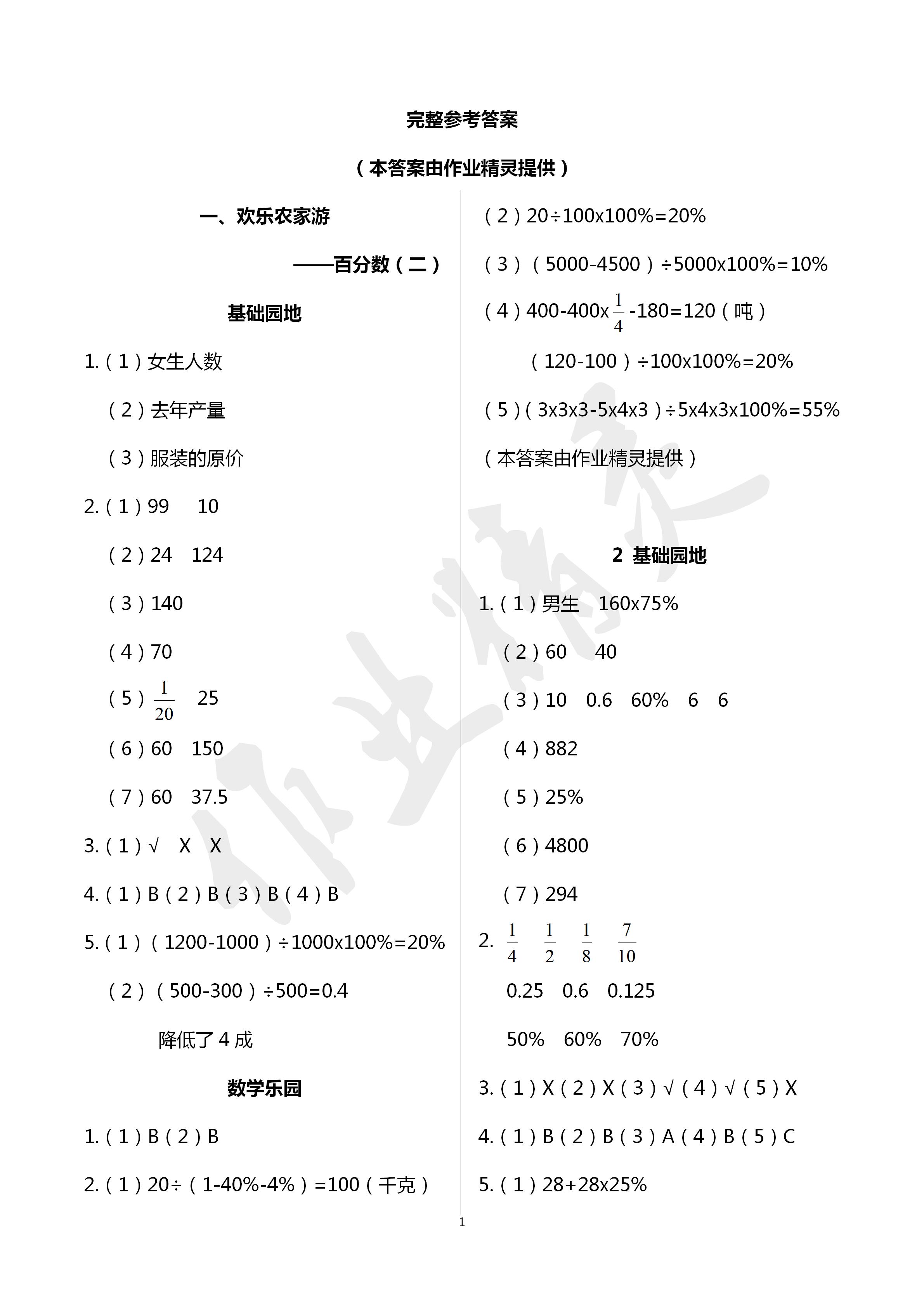 2020年行知天下六年級(jí)數(shù)學(xué)下冊(cè)青島版 第1頁(yè)