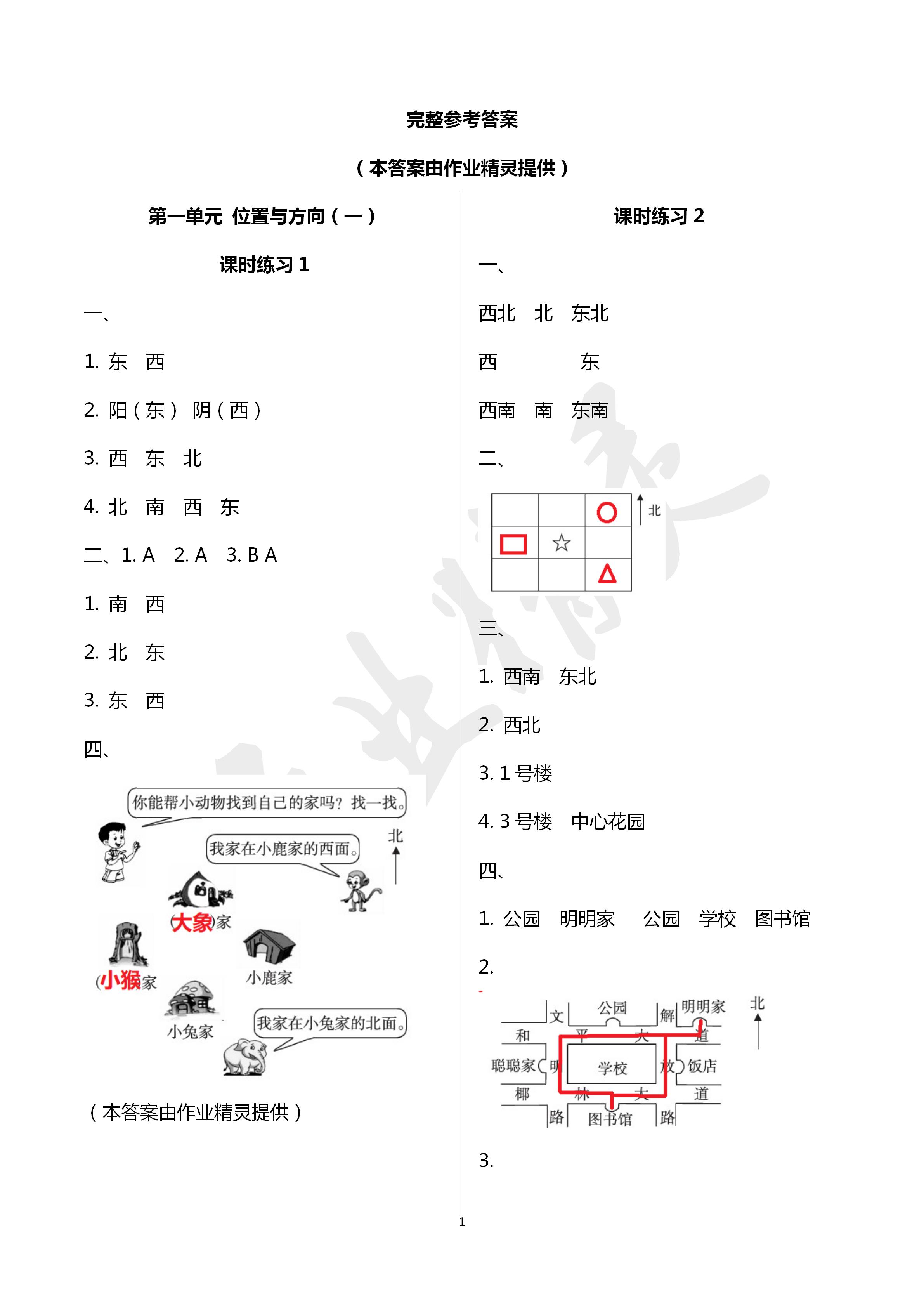 2020年新課程課堂同步練習(xí)冊(cè)三年級(jí)數(shù)學(xué)下冊(cè)人教版 第1頁(yè)