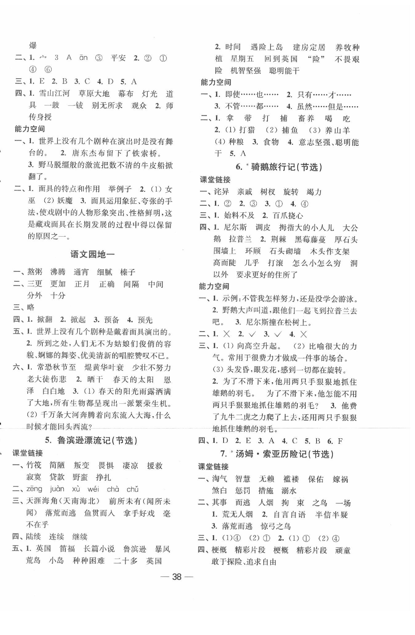 2020年隨堂練1加2課課練單元卷六年級(jí)語(yǔ)文下冊(cè) 第2頁(yè)