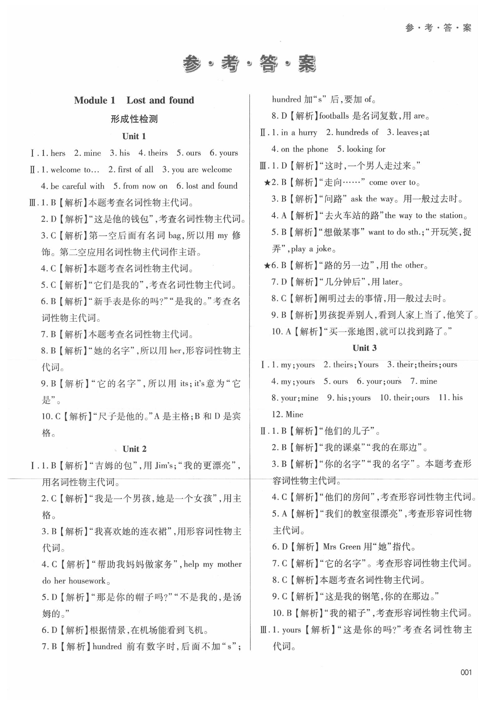 2020年學(xué)習(xí)質(zhì)量監(jiān)測七年級英語下冊外研版 第1頁