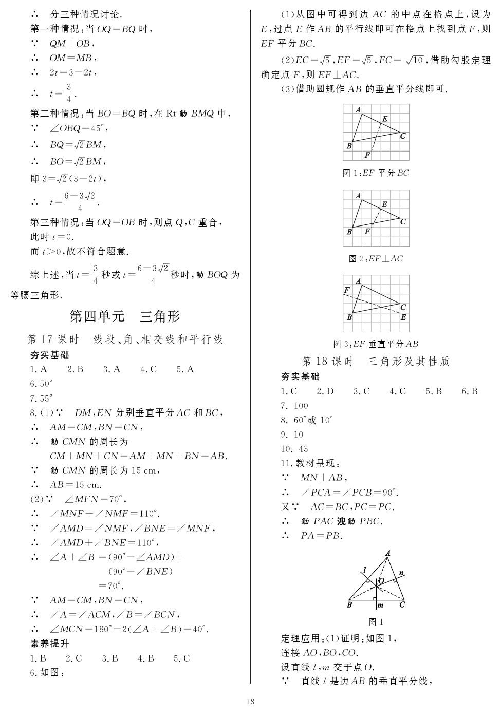 2020年山西省中考指导数学 参考答案第18页