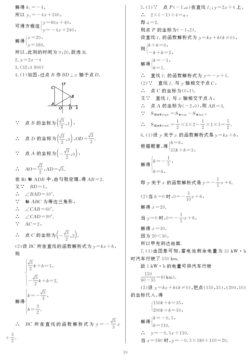 2020年山西省中考指导数学 参考答案第10页