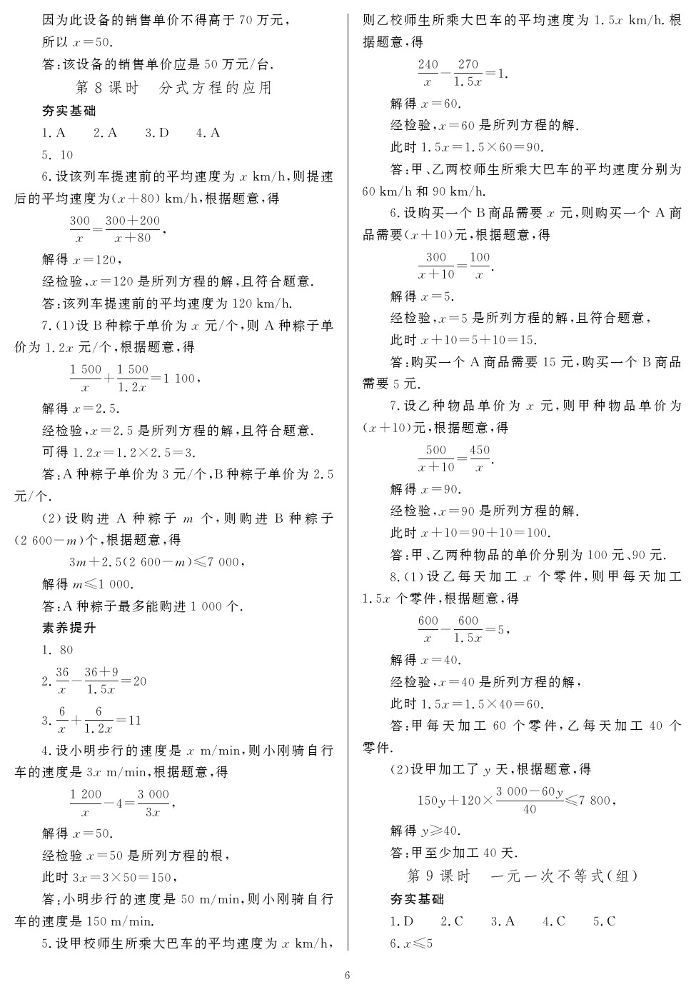 2020年山西省中考指导数学 参考答案第6页