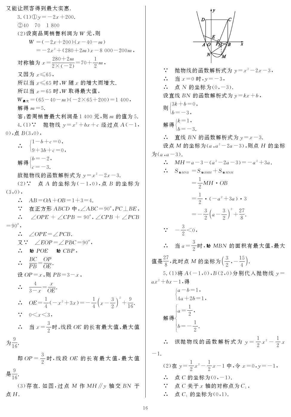 2020年山西省中考指导数学 参考答案第16页