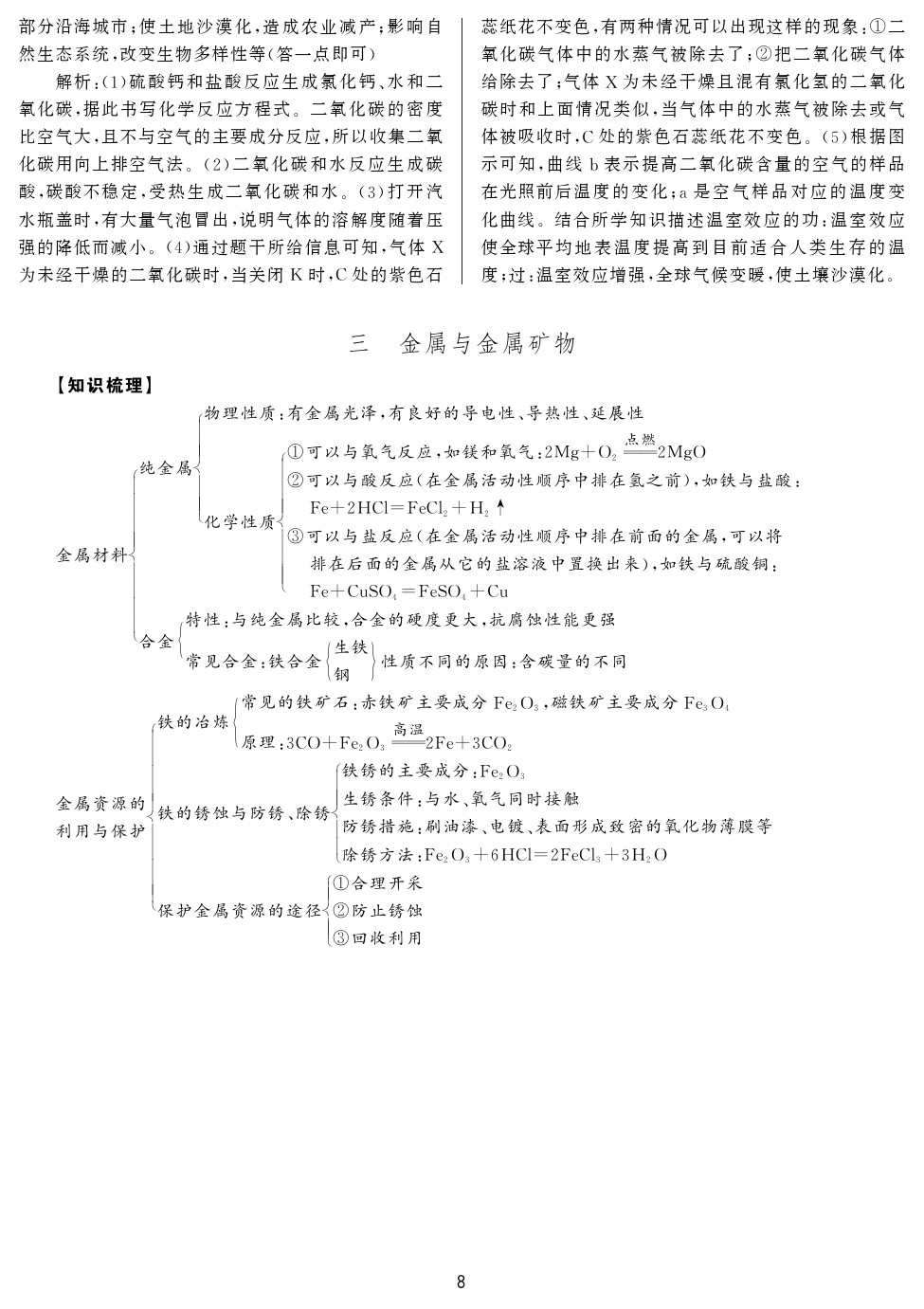 2020年山西省中考指導化學 參考答案第8頁