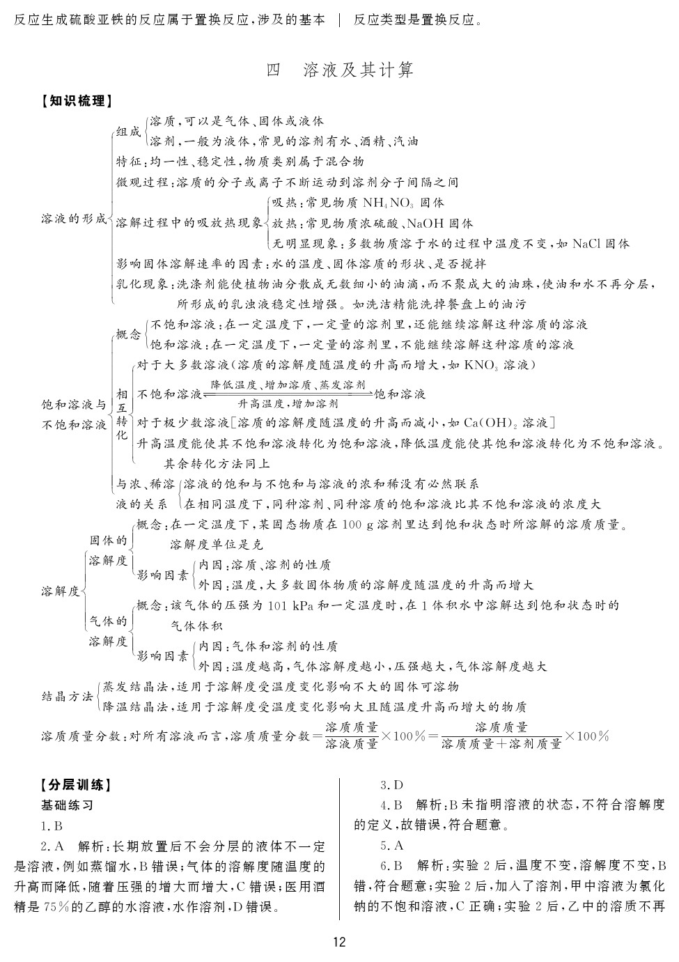 2020年山西省中考指導(dǎo)化學(xué) 參考答案第12頁