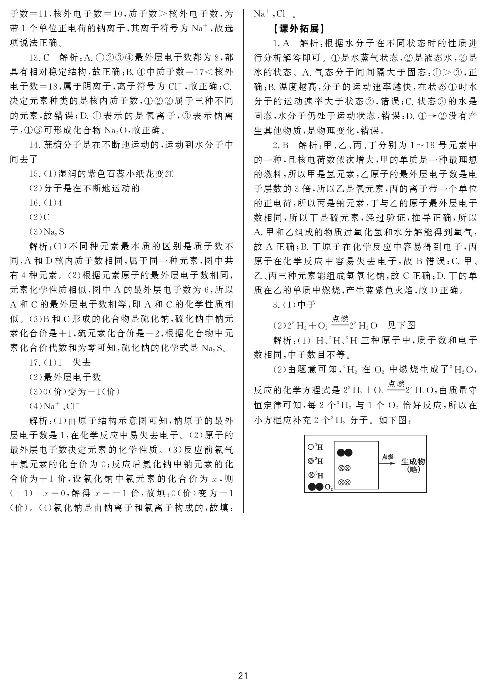 2020年山西省中考指導(dǎo)化學(xué) 參考答案第21頁(yè)