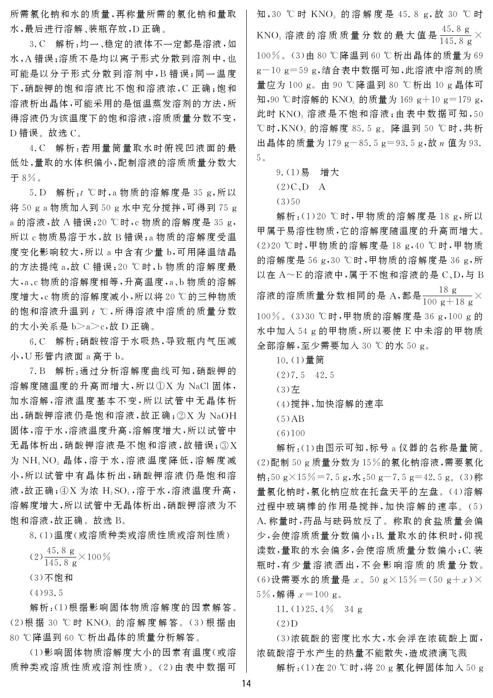 2020年山西省中考指導(dǎo)化學(xué) 參考答案第14頁