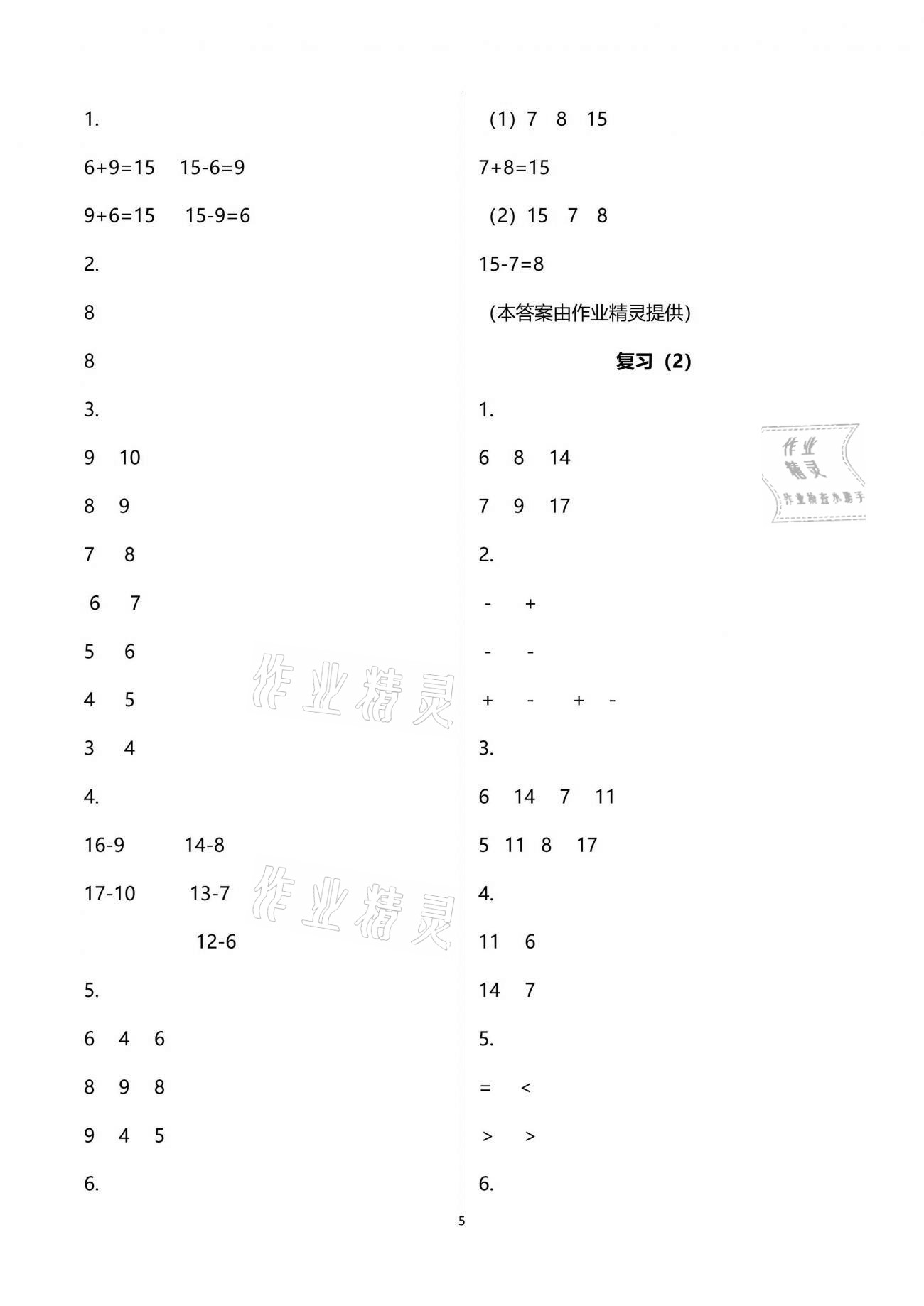 2020年練習與測試小學數(shù)學一年級下冊蘇教版提升版 參考答案第5頁