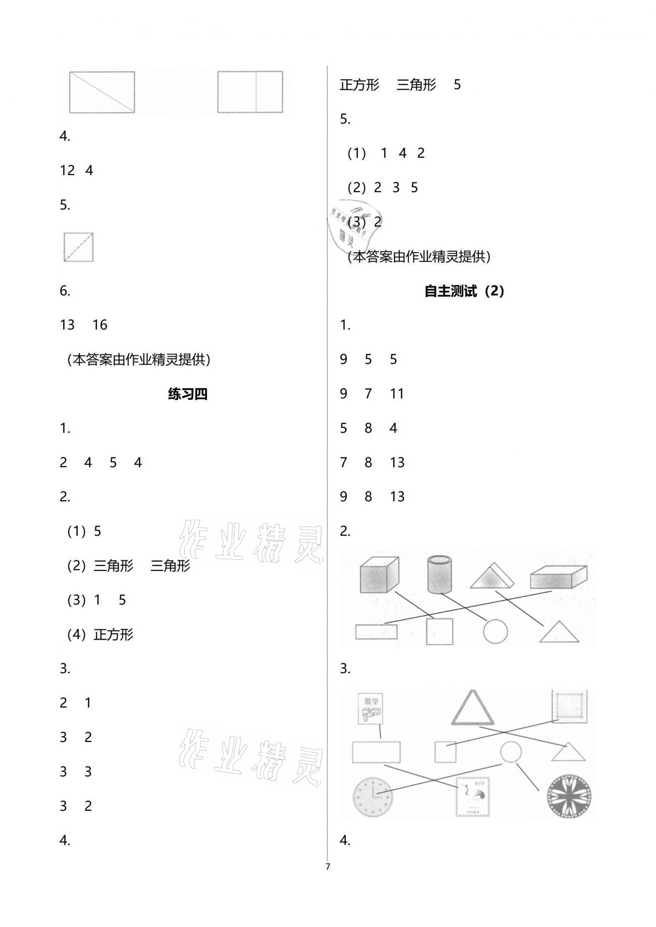 2020年練習(xí)與測(cè)試小學(xué)數(shù)學(xué)一年級(jí)下冊(cè)蘇教版提升版 參考答案第7頁