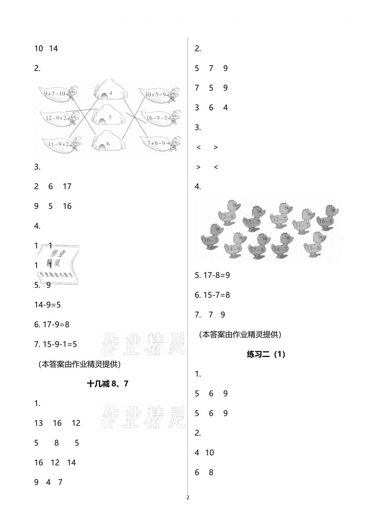 2020年練習(xí)與測試小學(xué)數(shù)學(xué)一年級下冊蘇教版提升版 參考答案第2頁