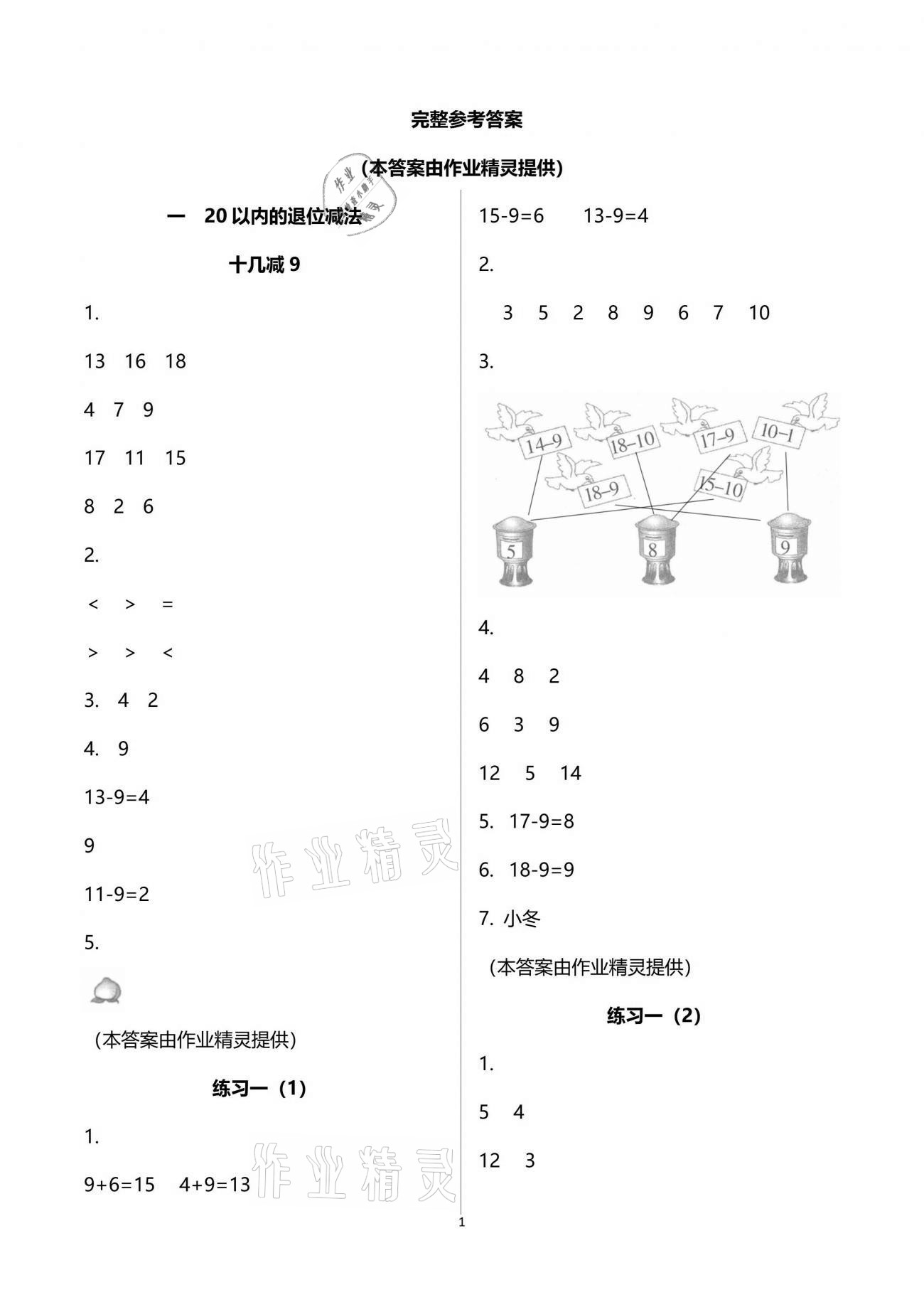 2020年練習(xí)與測試小學(xué)數(shù)學(xué)一年級下冊蘇教版提升版 參考答案第1頁