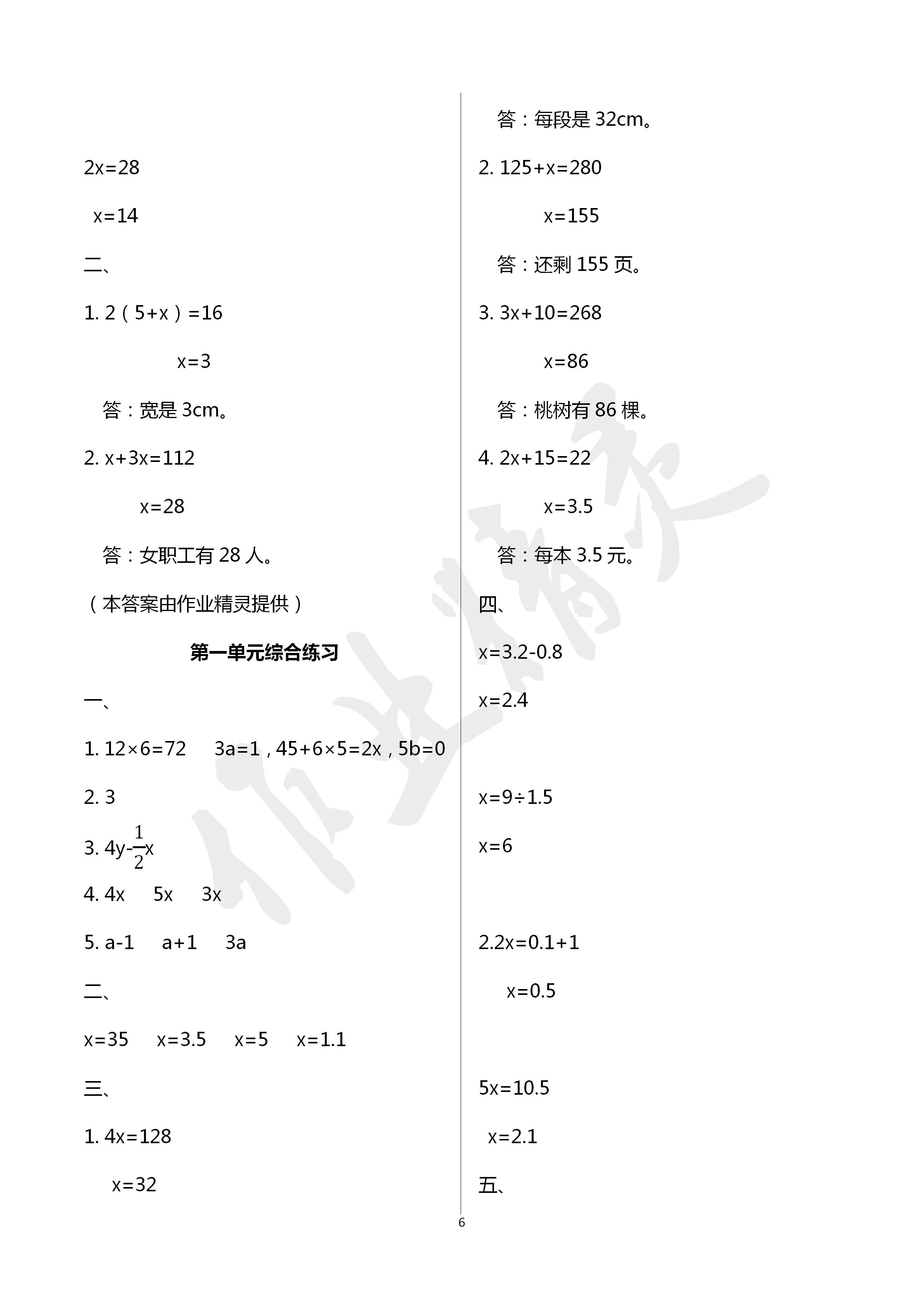 2020年新課程課堂同步練習(xí)冊五年級數(shù)學(xué)下冊蘇教版 第6頁