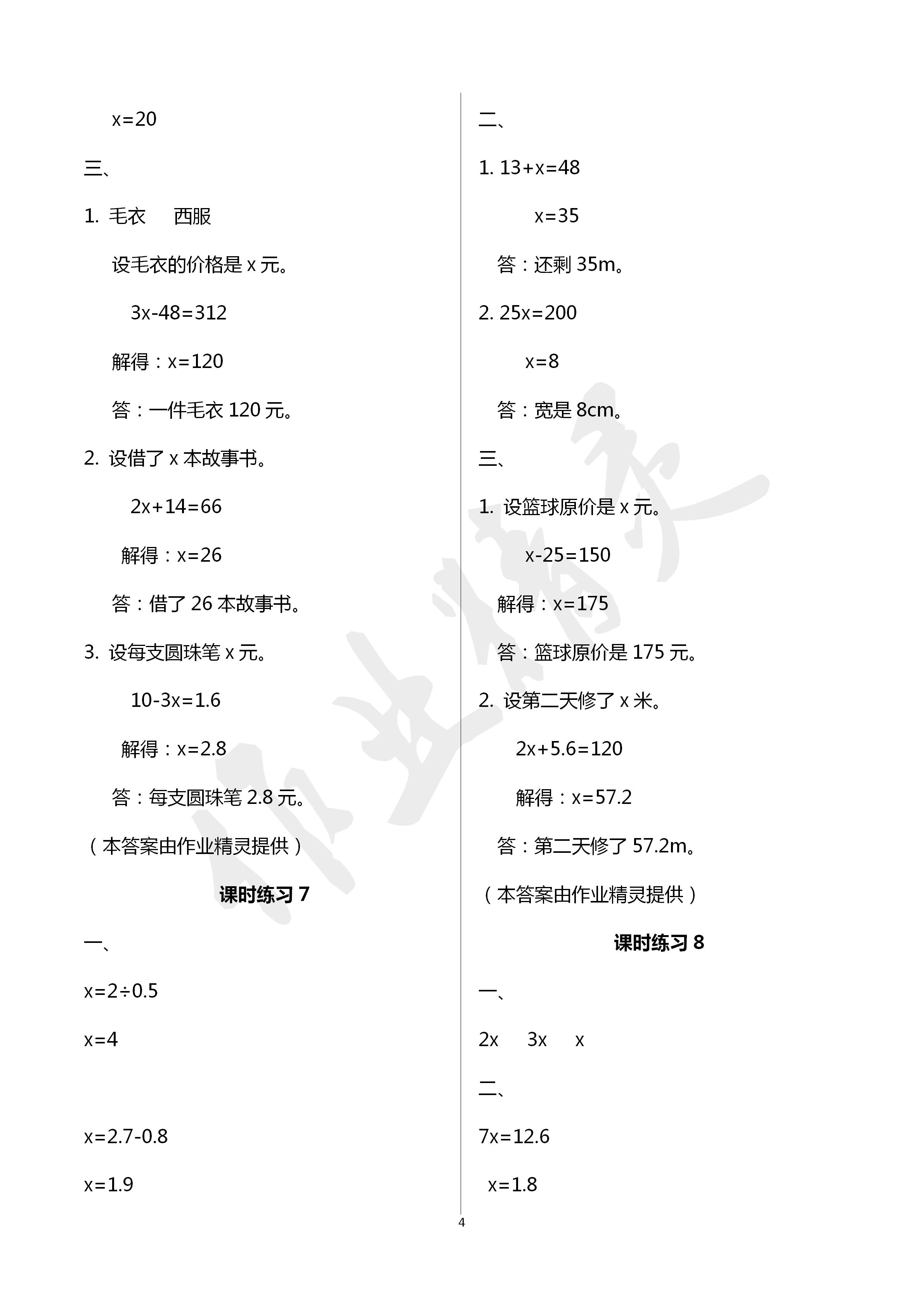 2020年新课程课堂同步练习册五年级数学下册苏教版 第4页