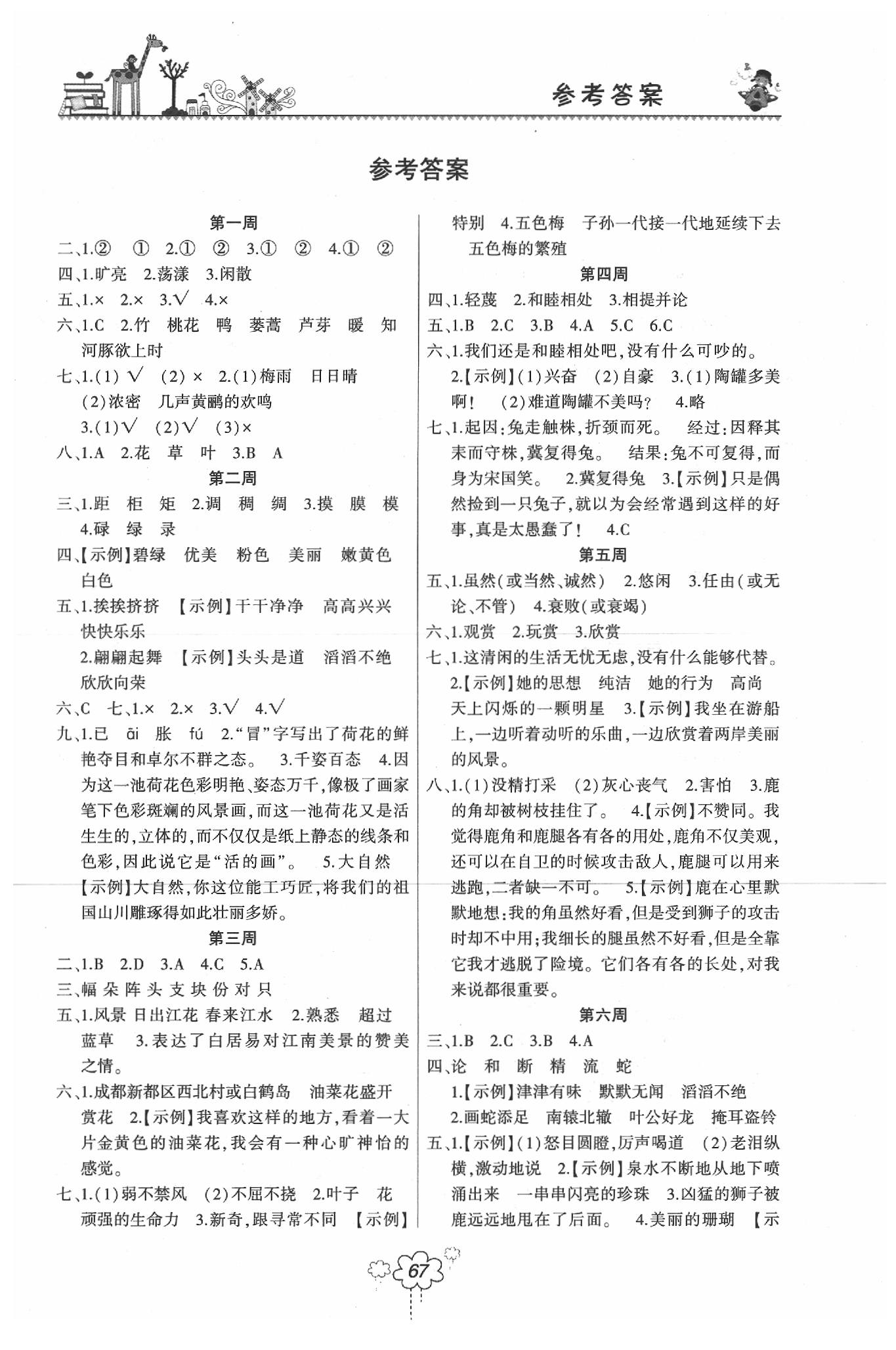 2020年双休日作业三年级语文下册人教版答案