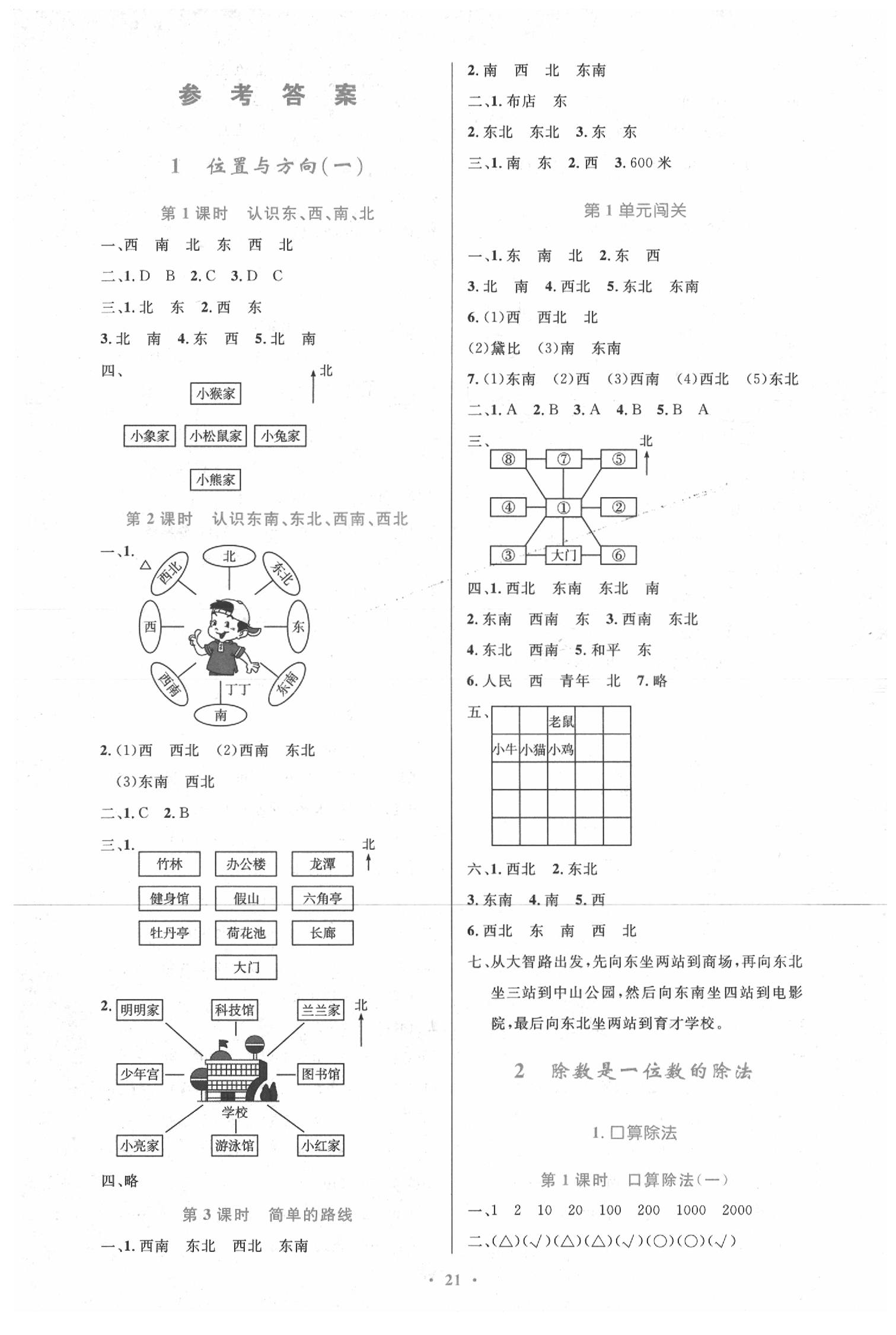 2020年小学同步测控优化设计三年级数学下册人教版新疆专版 第1页