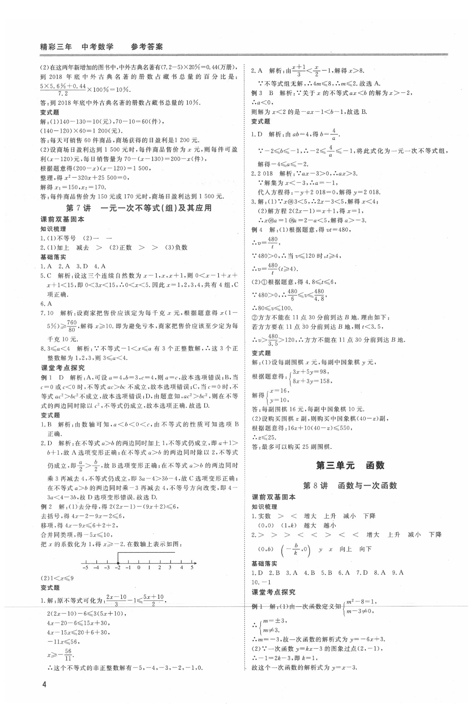 2020年精彩三年数学 参考答案第4页