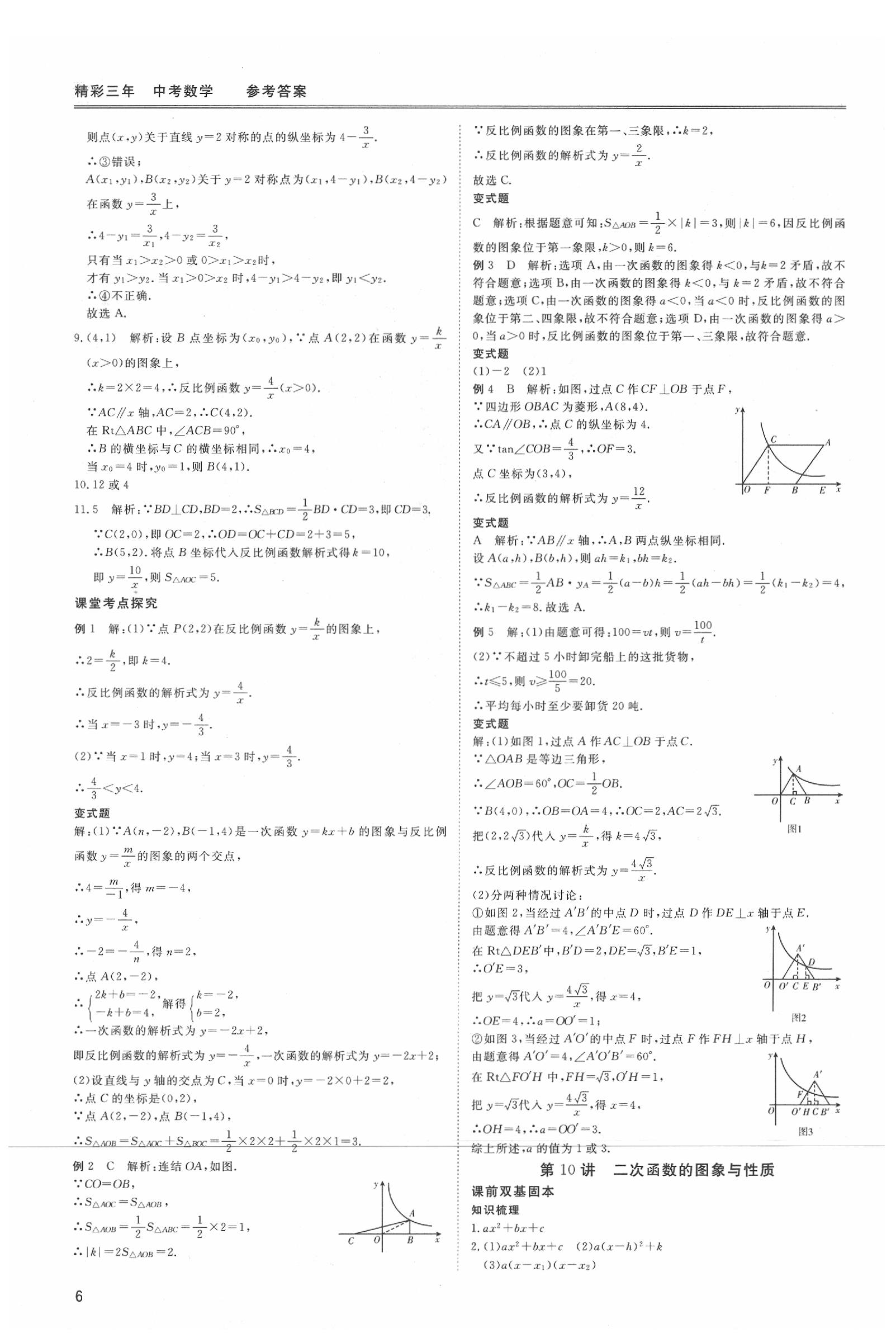 2020年精彩三年数学 参考答案第6页