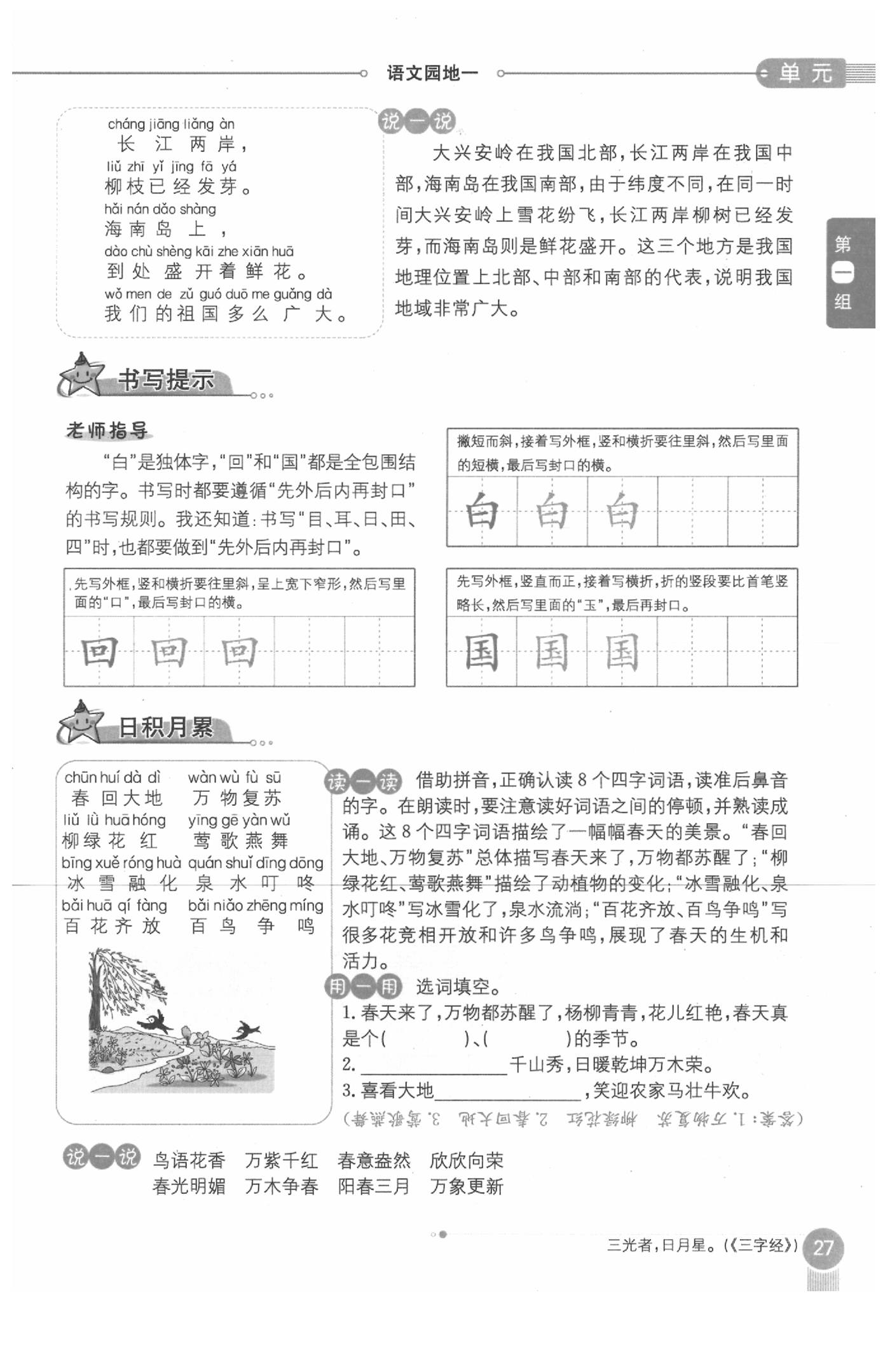 2020年教材課本一年級語文下冊人教版五四制 參考答案第27頁