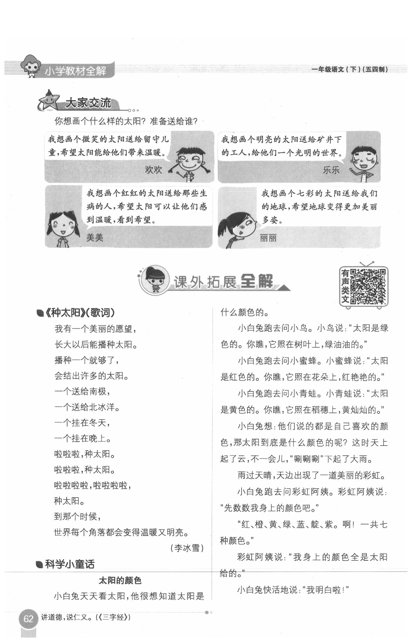 2020年教材課本一年級語文下冊人教版五四制 參考答案第62頁