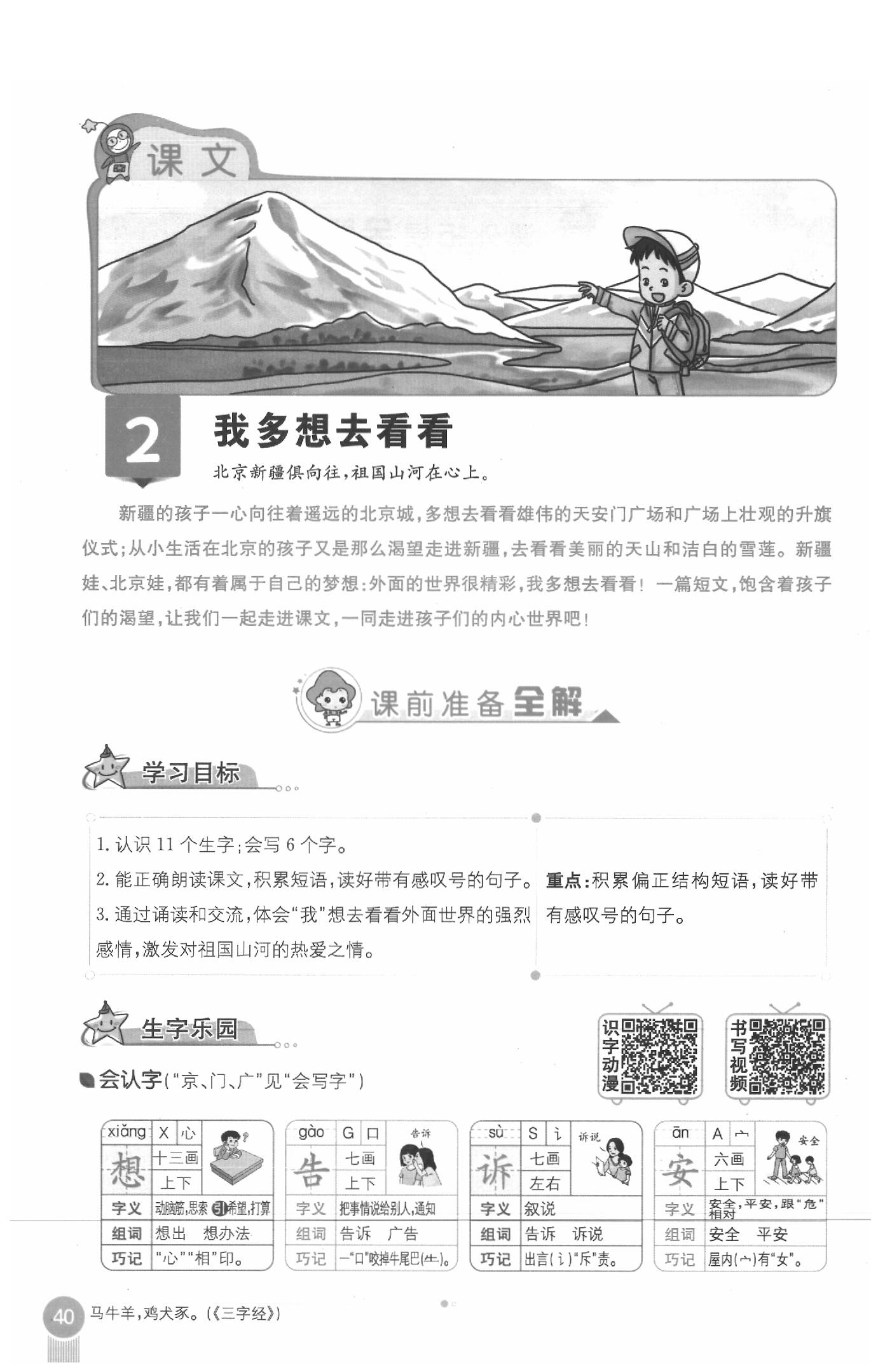 2020年教材課本一年級(jí)語(yǔ)文下冊(cè)人教版五四制 參考答案第40頁(yè)