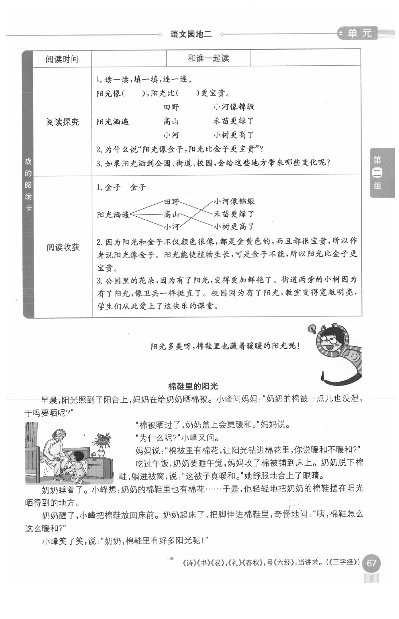 2020年教材課本一年級(jí)語(yǔ)文下冊(cè)人教版五四制 參考答案第67頁(yè)