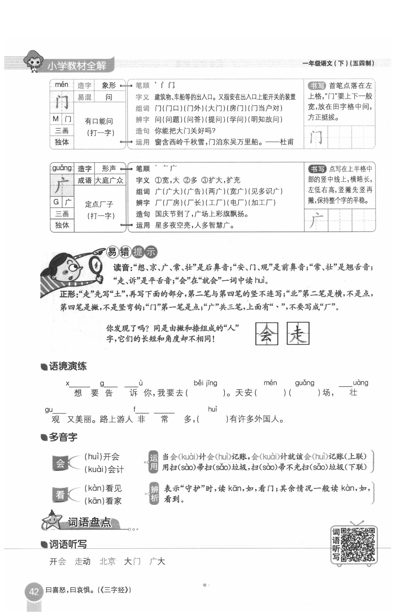 2020年教材課本一年級(jí)語(yǔ)文下冊(cè)人教版五四制 參考答案第42頁(yè)