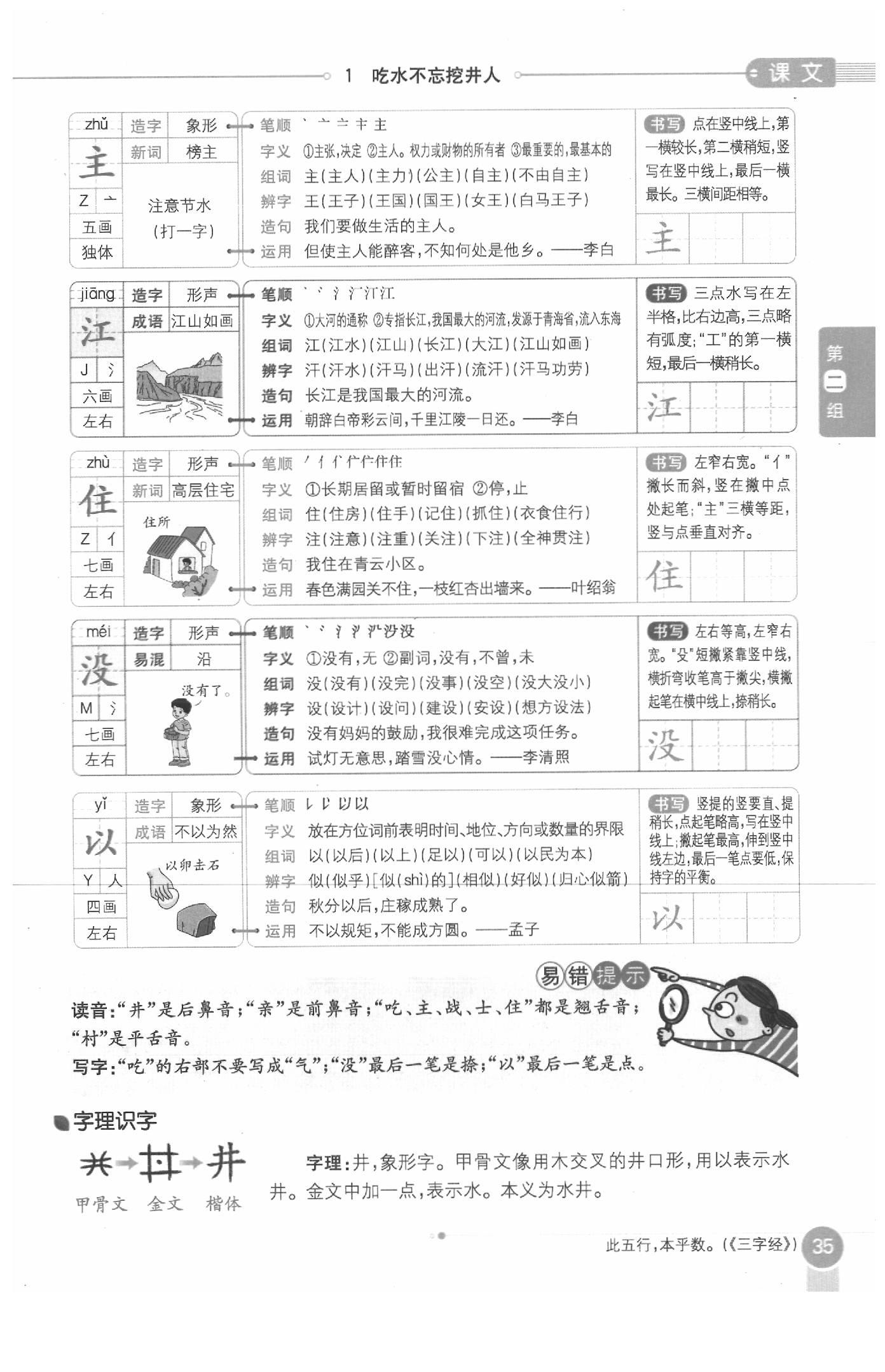 2020年教材課本一年級語文下冊人教版五四制 參考答案第35頁