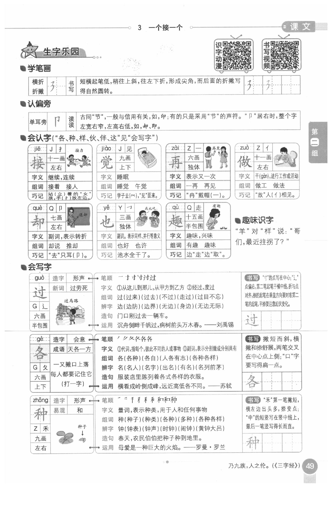 2020年教材課本一年級(jí)語文下冊(cè)人教版五四制 參考答案第49頁(yè)