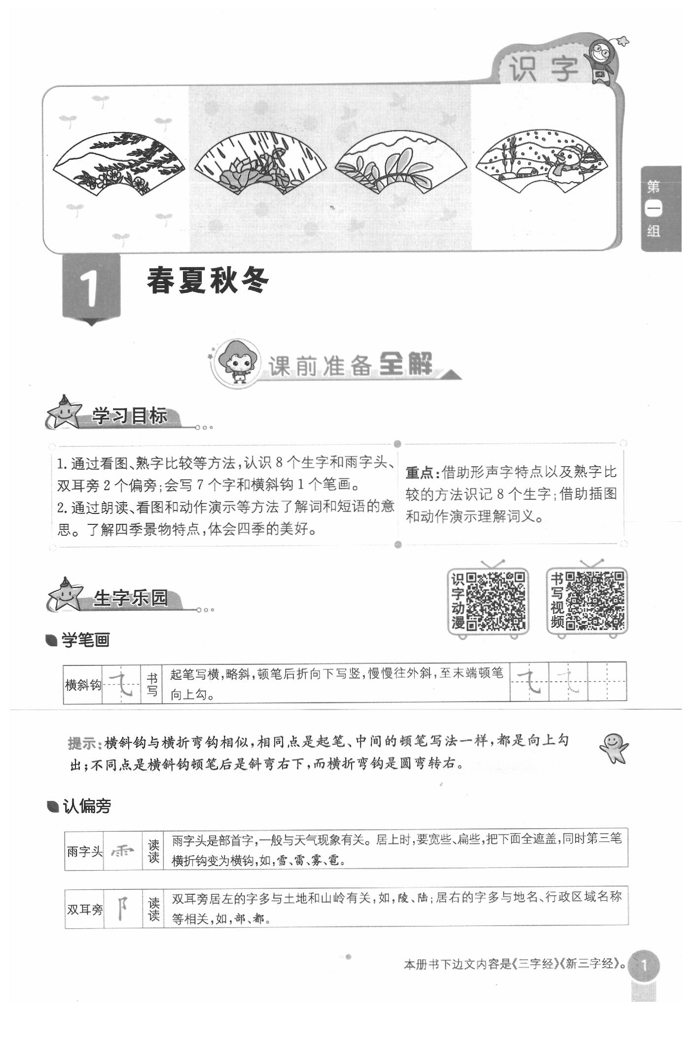 2020年教材課本一年級(jí)語(yǔ)文下冊(cè)人教版五四制 參考答案第1頁(yè)