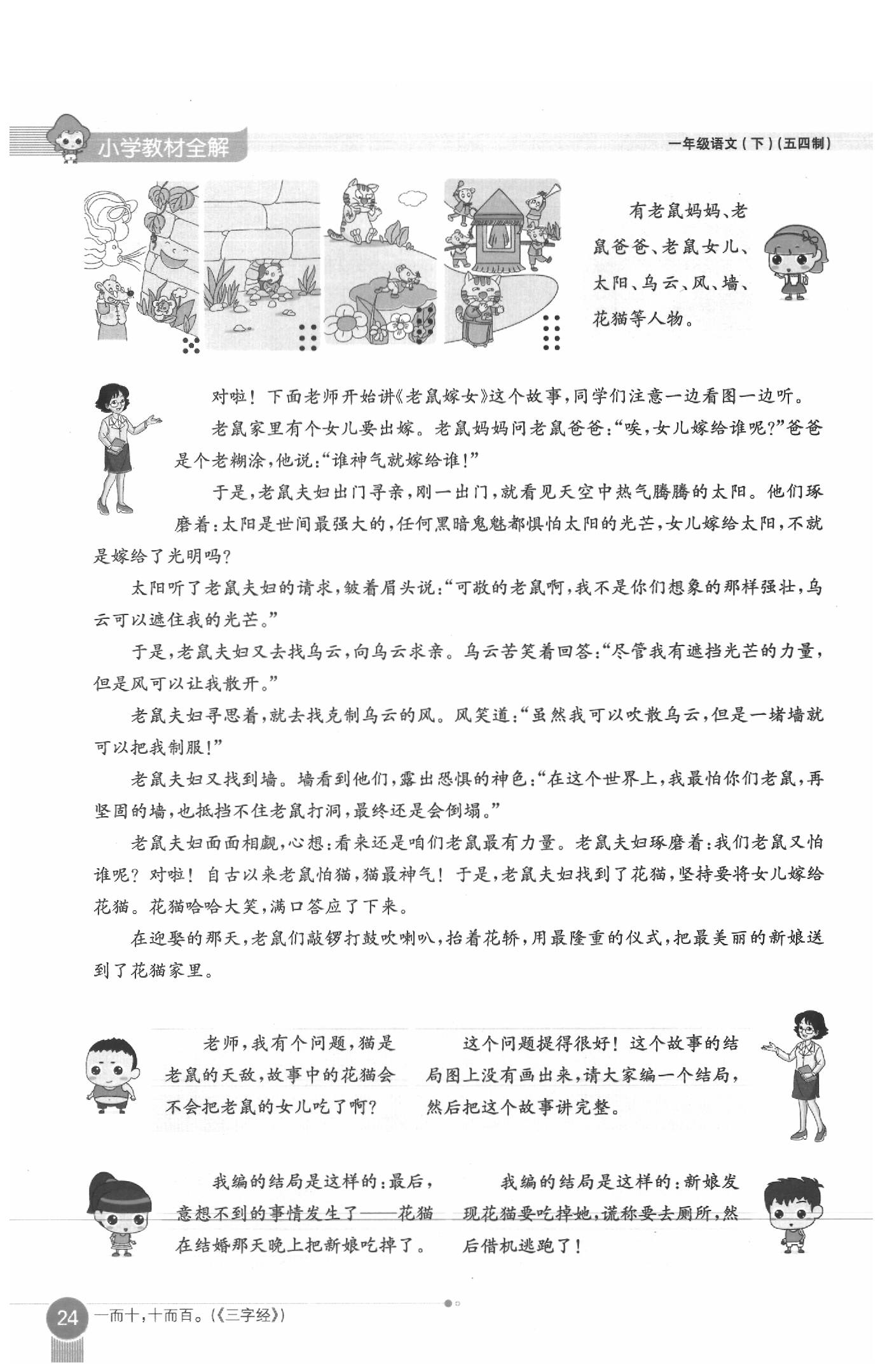 2020年教材課本一年級語文下冊人教版五四制 參考答案第24頁