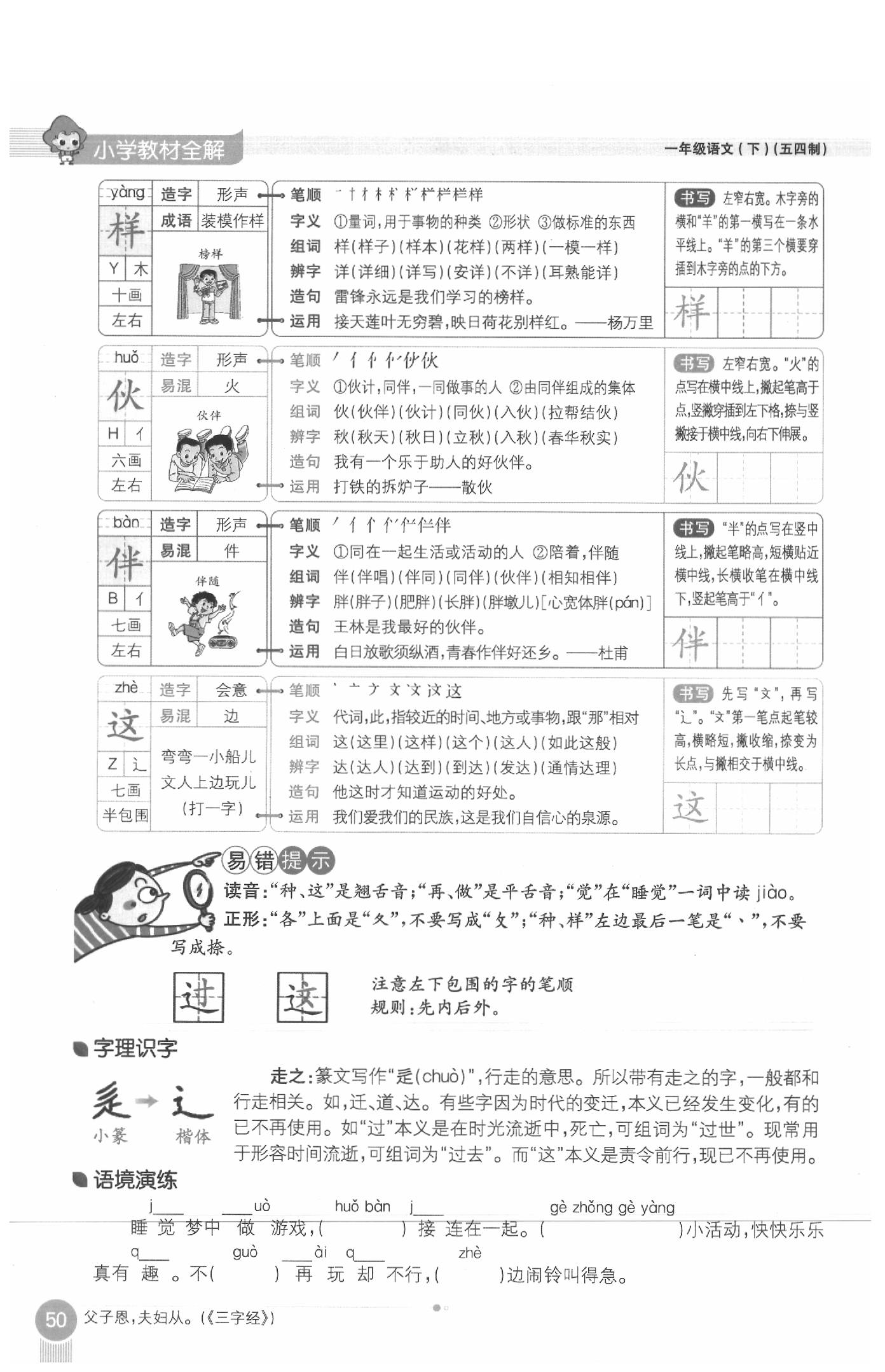 2020年教材課本一年級(jí)語文下冊(cè)人教版五四制 參考答案第50頁