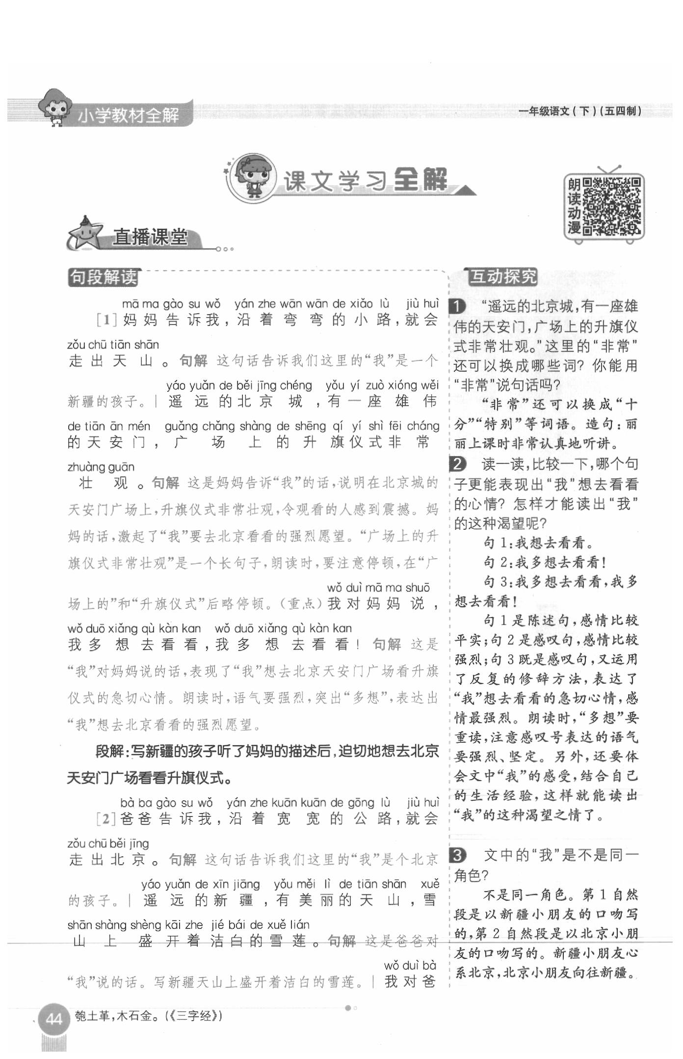 2020年教材課本一年級語文下冊人教版五四制 參考答案第44頁