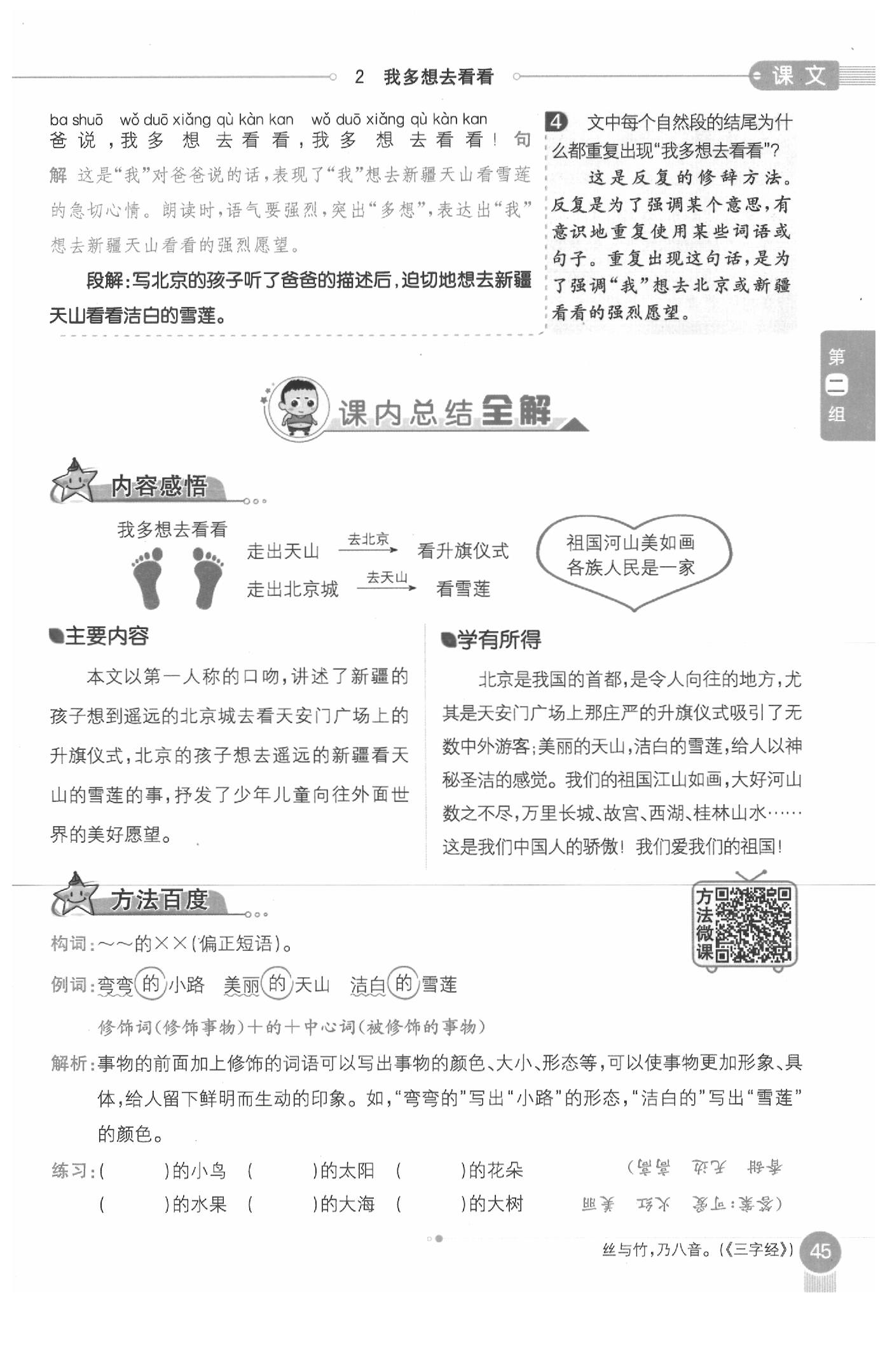 2020年教材課本一年級語文下冊人教版五四制 參考答案第45頁