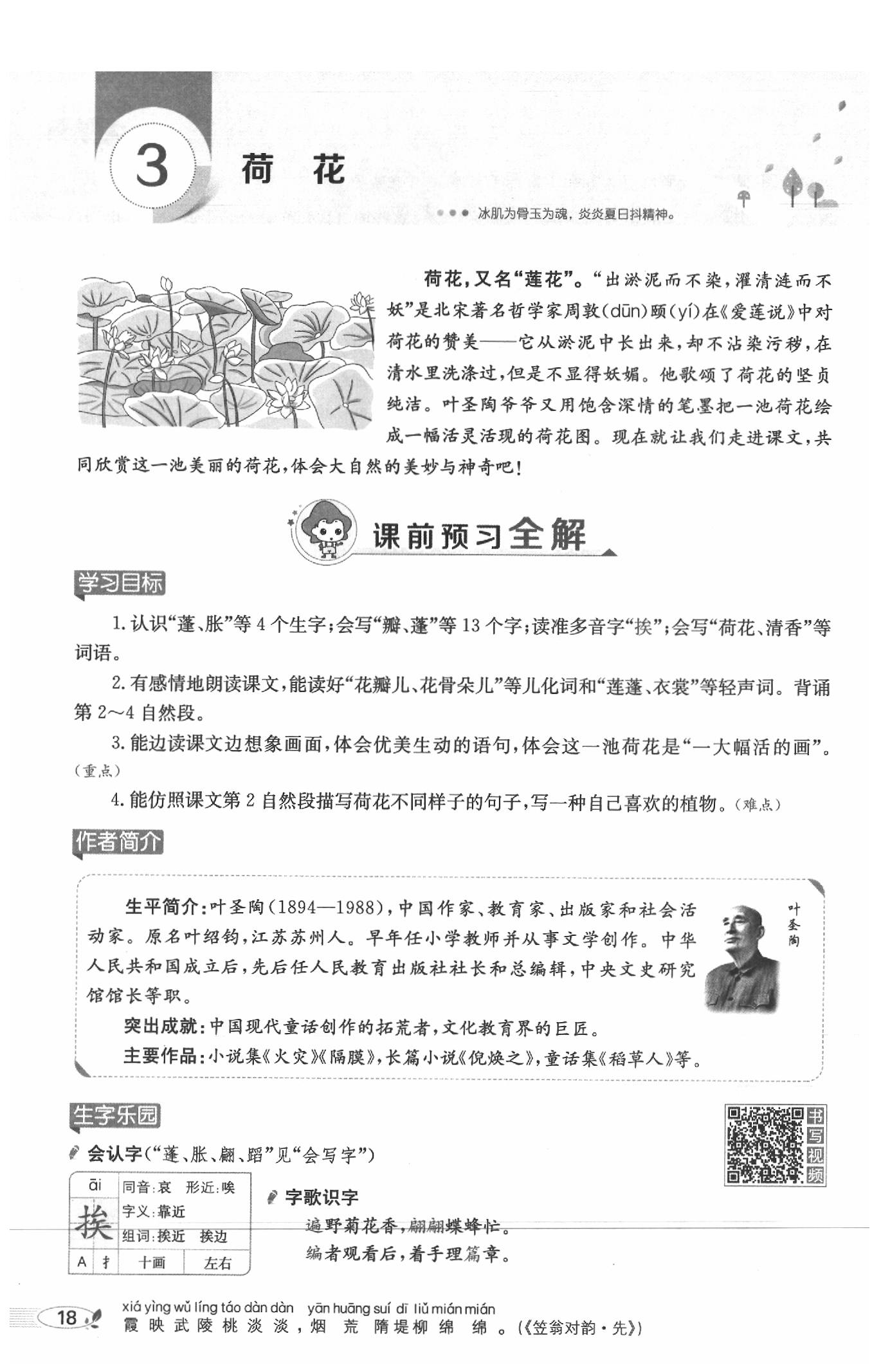 2020年教材課本三年級(jí)語(yǔ)文下冊(cè)人教版五四制 參考答案第18頁(yè)