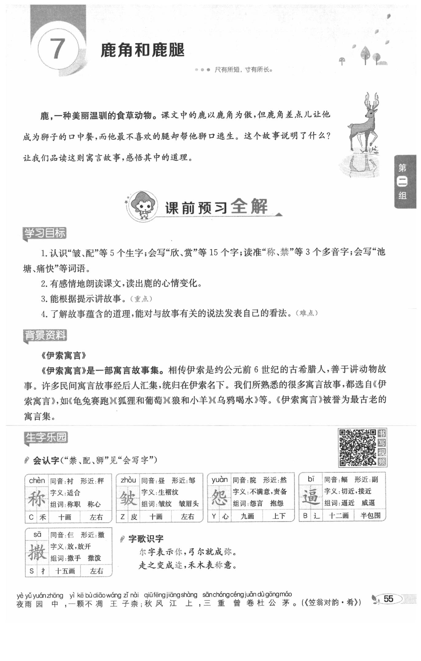 2020年教材課本三年級語文下冊人教版五四制 參考答案第55頁