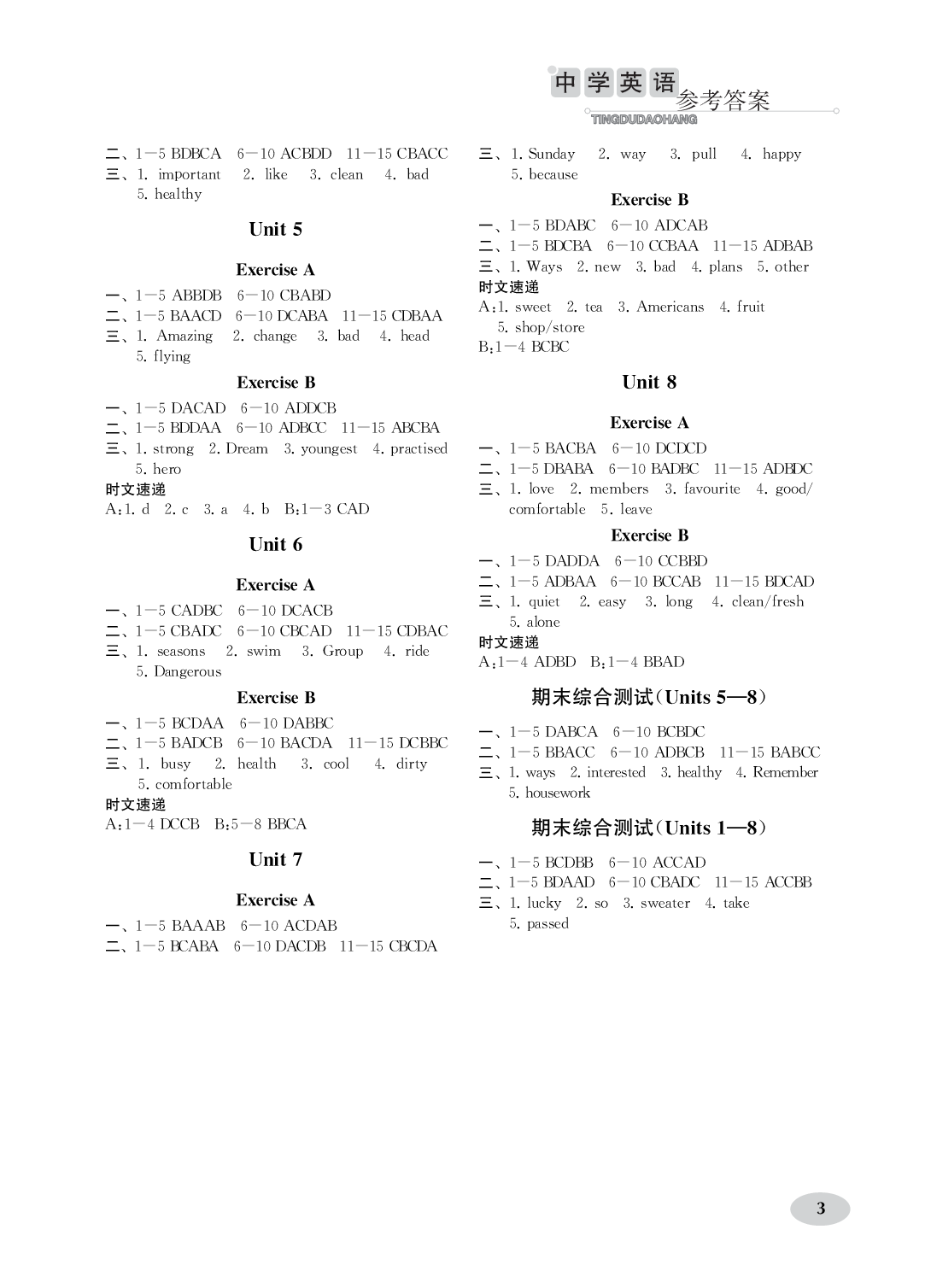 2020年中学英语听读导航七年级下册译林版 第3页