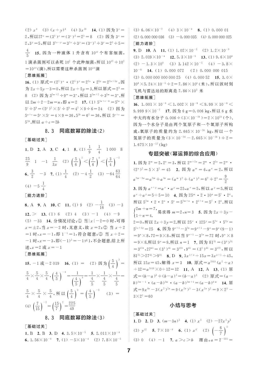 2020年综合素质随堂反馈七年级数学下册苏科版 参考答案第7页