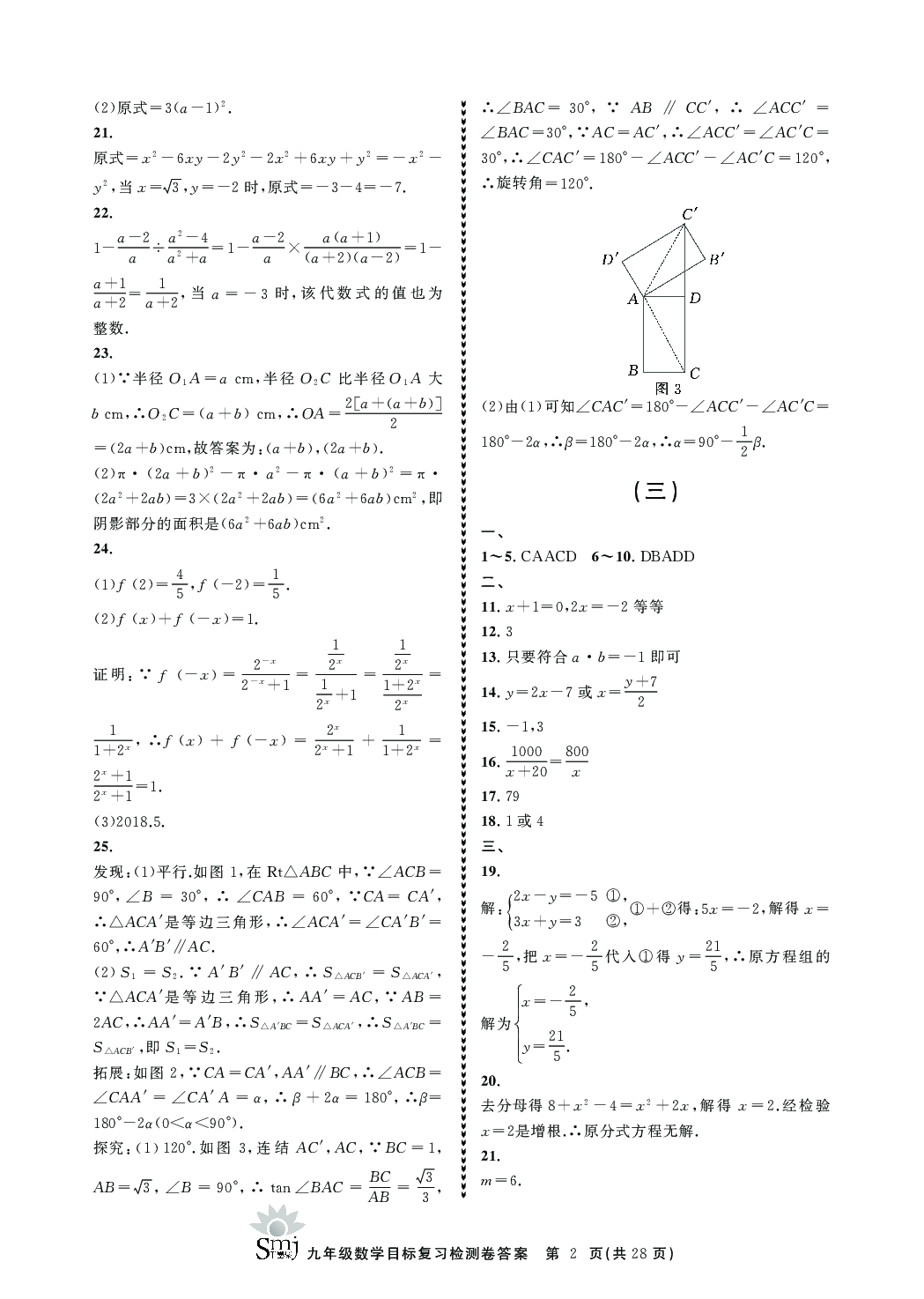 2020年目標復習檢測卷九年級數(shù)學下冊浙教版 參考答案第2頁