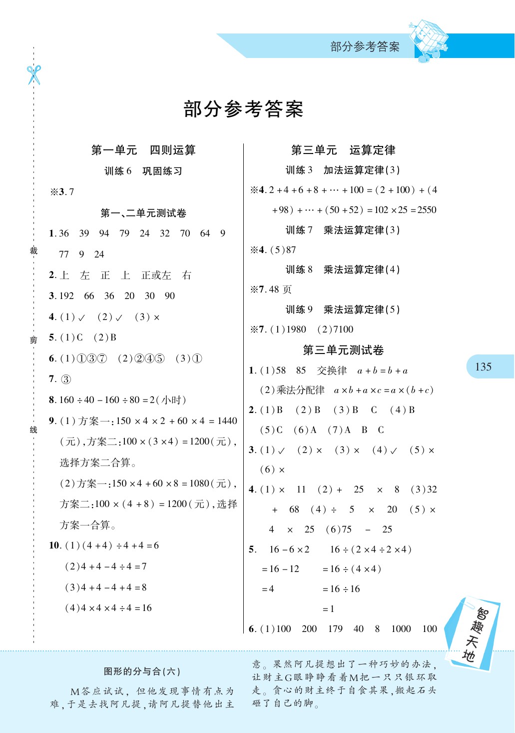 2020年新课程新练习四年级数学下册人教版答案——青